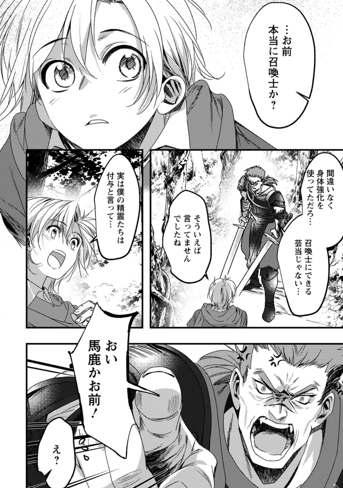 Imiko Toshite Suterareta Shoukanshi, Jitsu wa Sekai Saikyou - Chapter 7.2 - Page 12