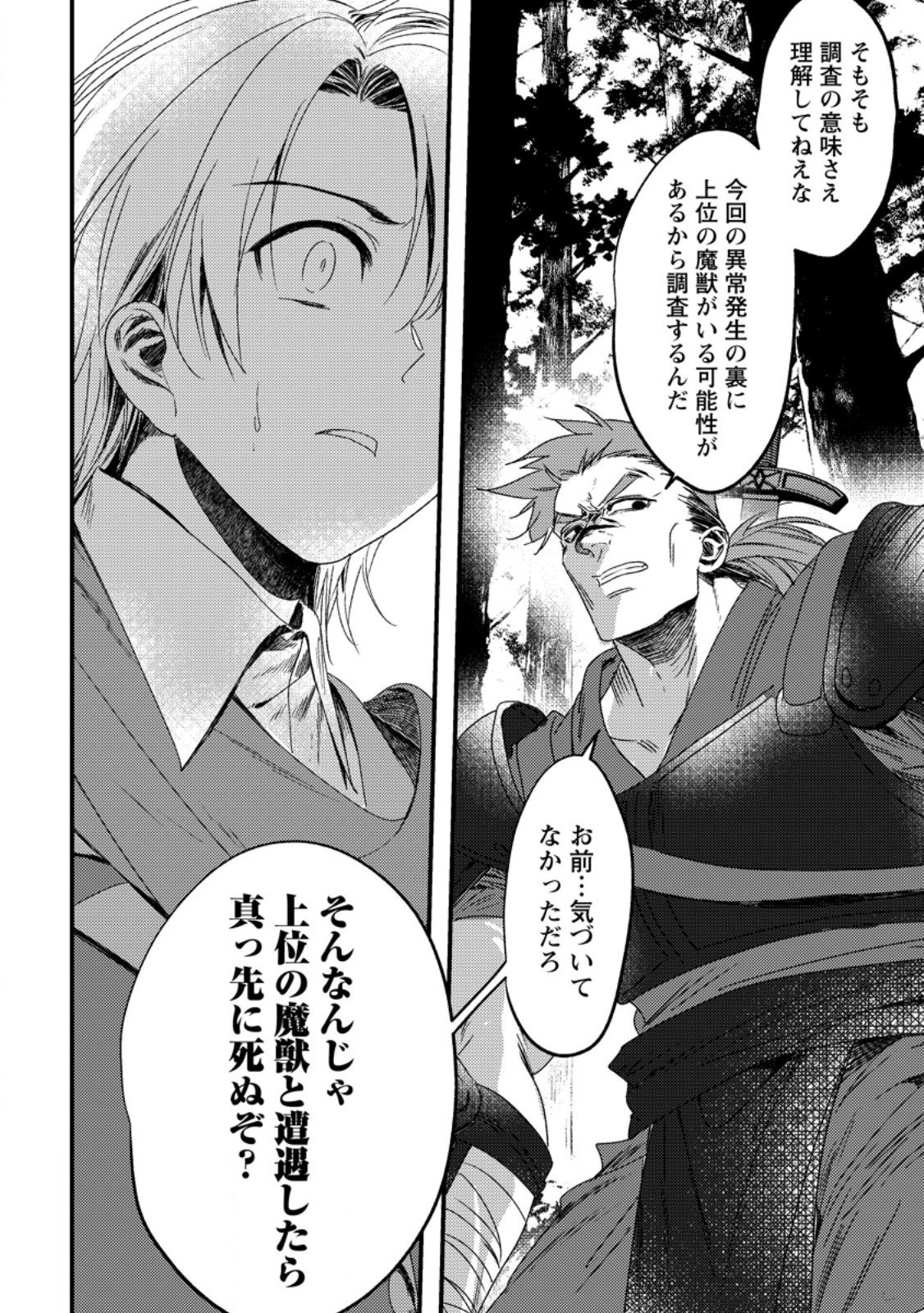 Imiko Toshite Suterareta Shoukanshi, Jitsu wa Sekai Saikyou - Chapter 7.2 - Page 2