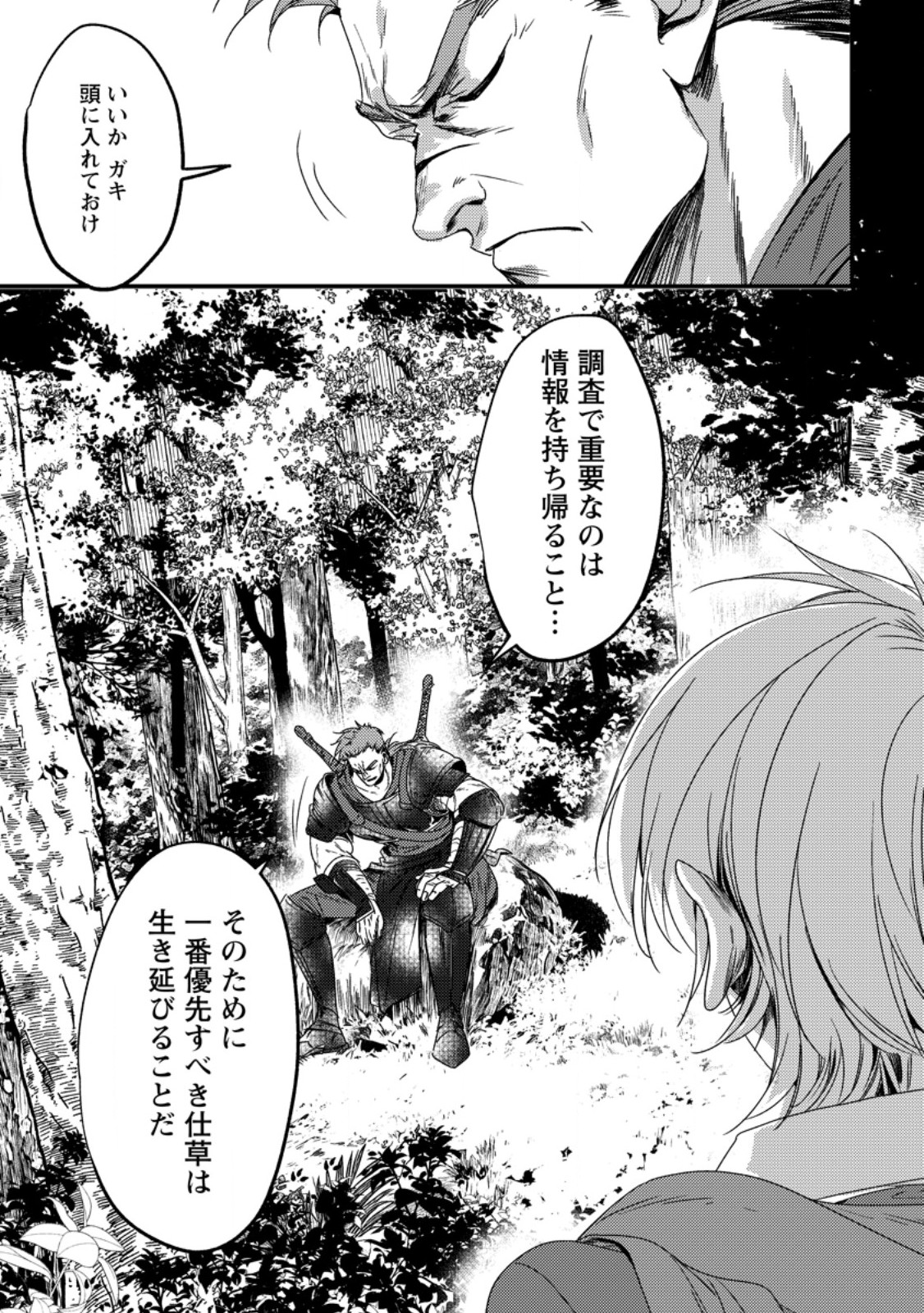 Imiko Toshite Suterareta Shoukanshi, Jitsu wa Sekai Saikyou - Chapter 7.2 - Page 3