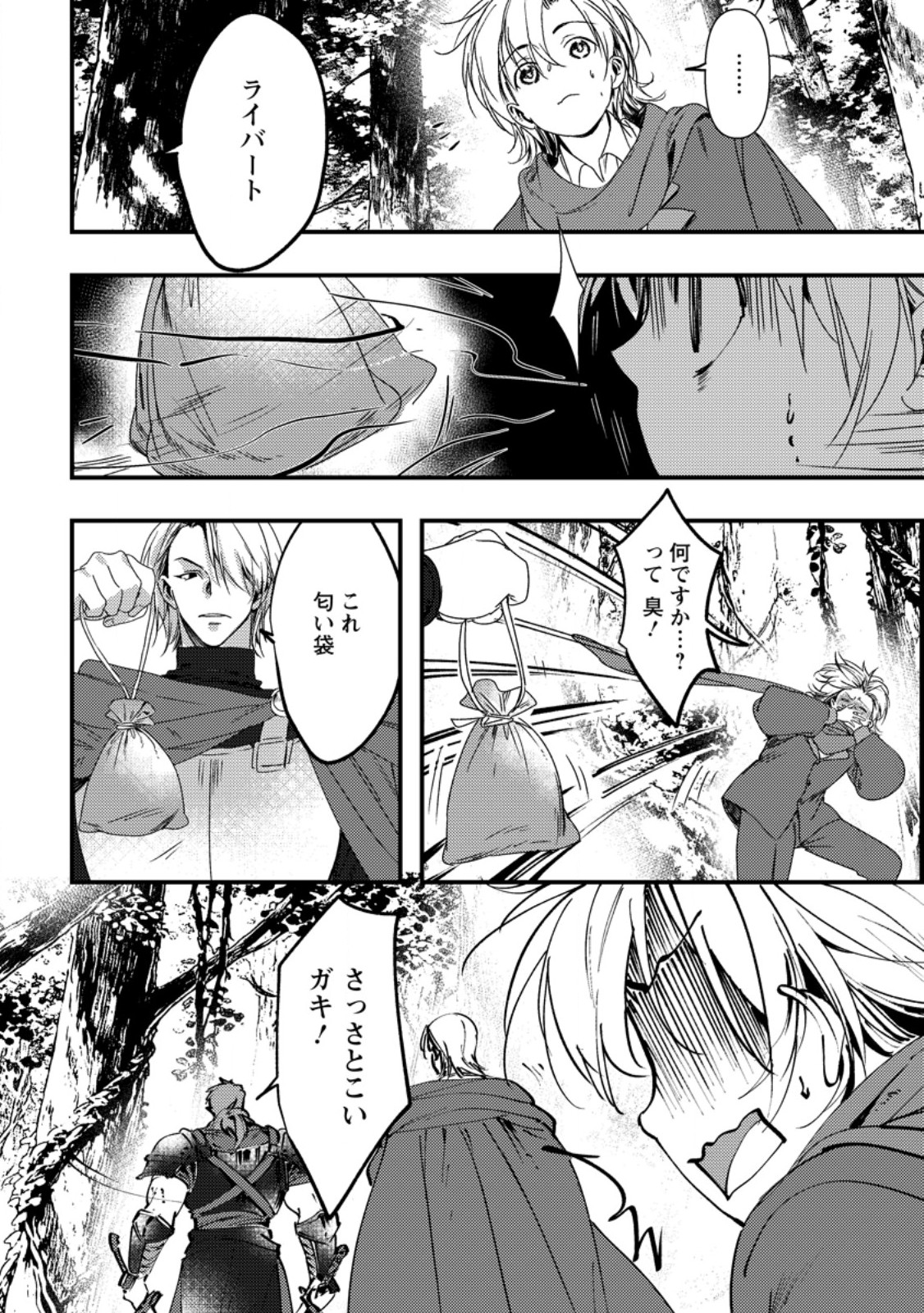 Imiko Toshite Suterareta Shoukanshi, Jitsu wa Sekai Saikyou - Chapter 7.2 - Page 4