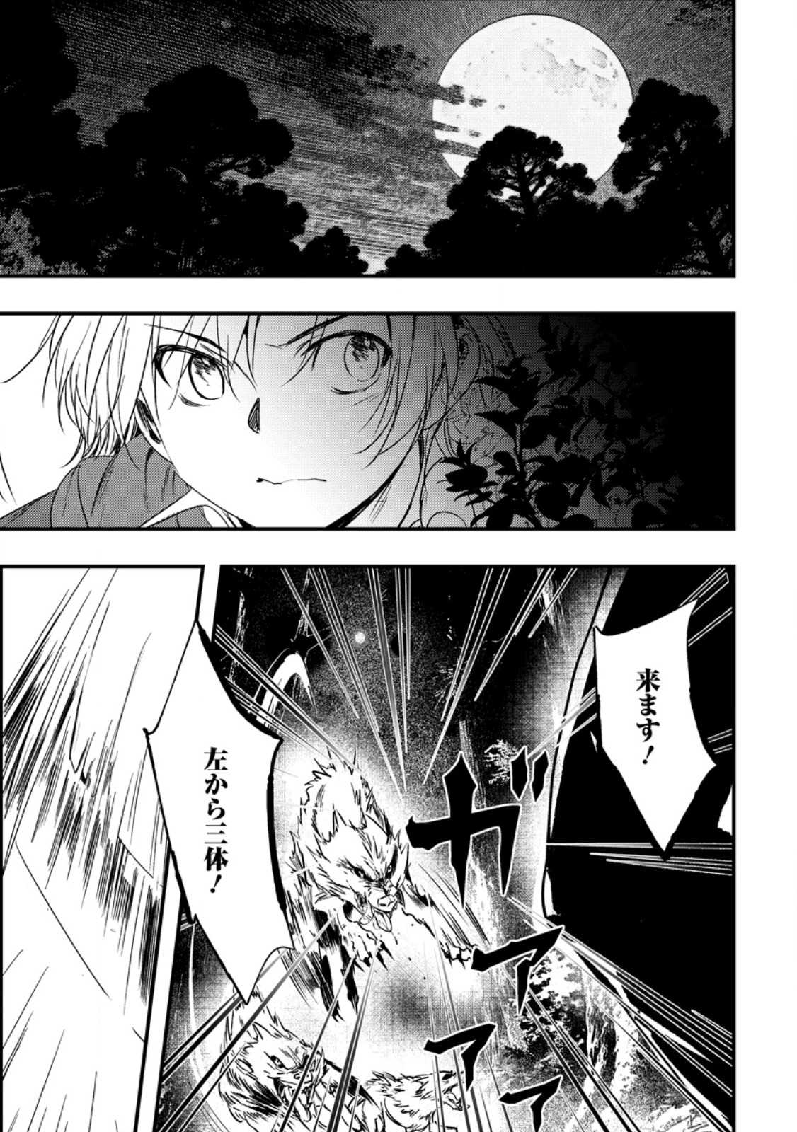 Imiko Toshite Suterareta Shoukanshi, Jitsu wa Sekai Saikyou - Chapter 7.2 - Page 5