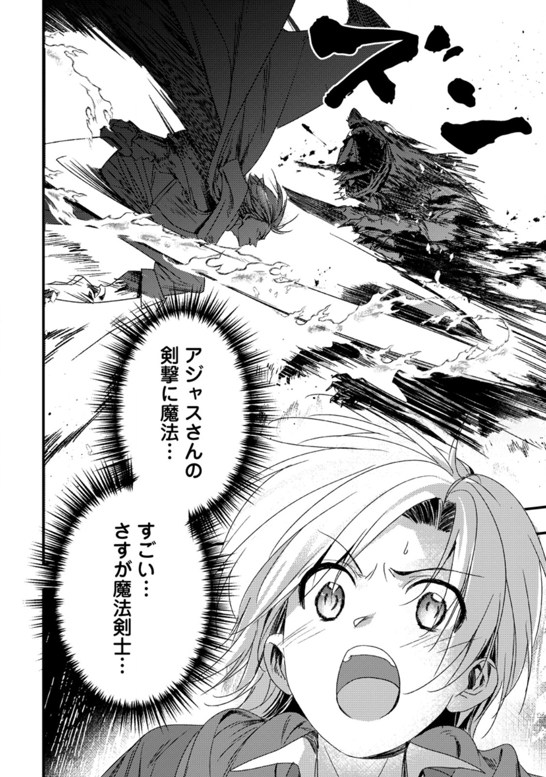 Imiko Toshite Suterareta Shoukanshi, Jitsu wa Sekai Saikyou - Chapter 7.2 - Page 6