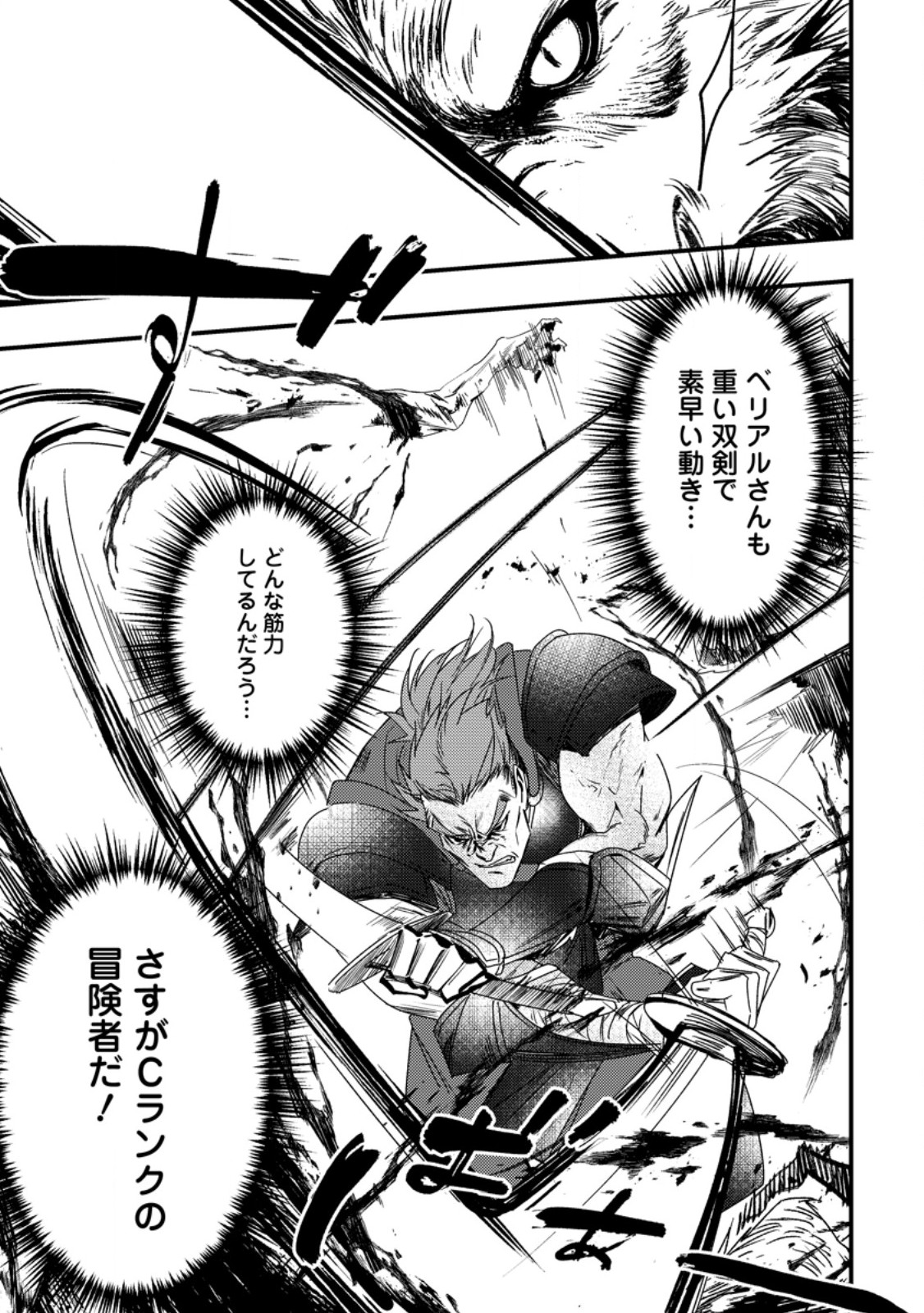 Imiko Toshite Suterareta Shoukanshi, Jitsu wa Sekai Saikyou - Chapter 7.2 - Page 7