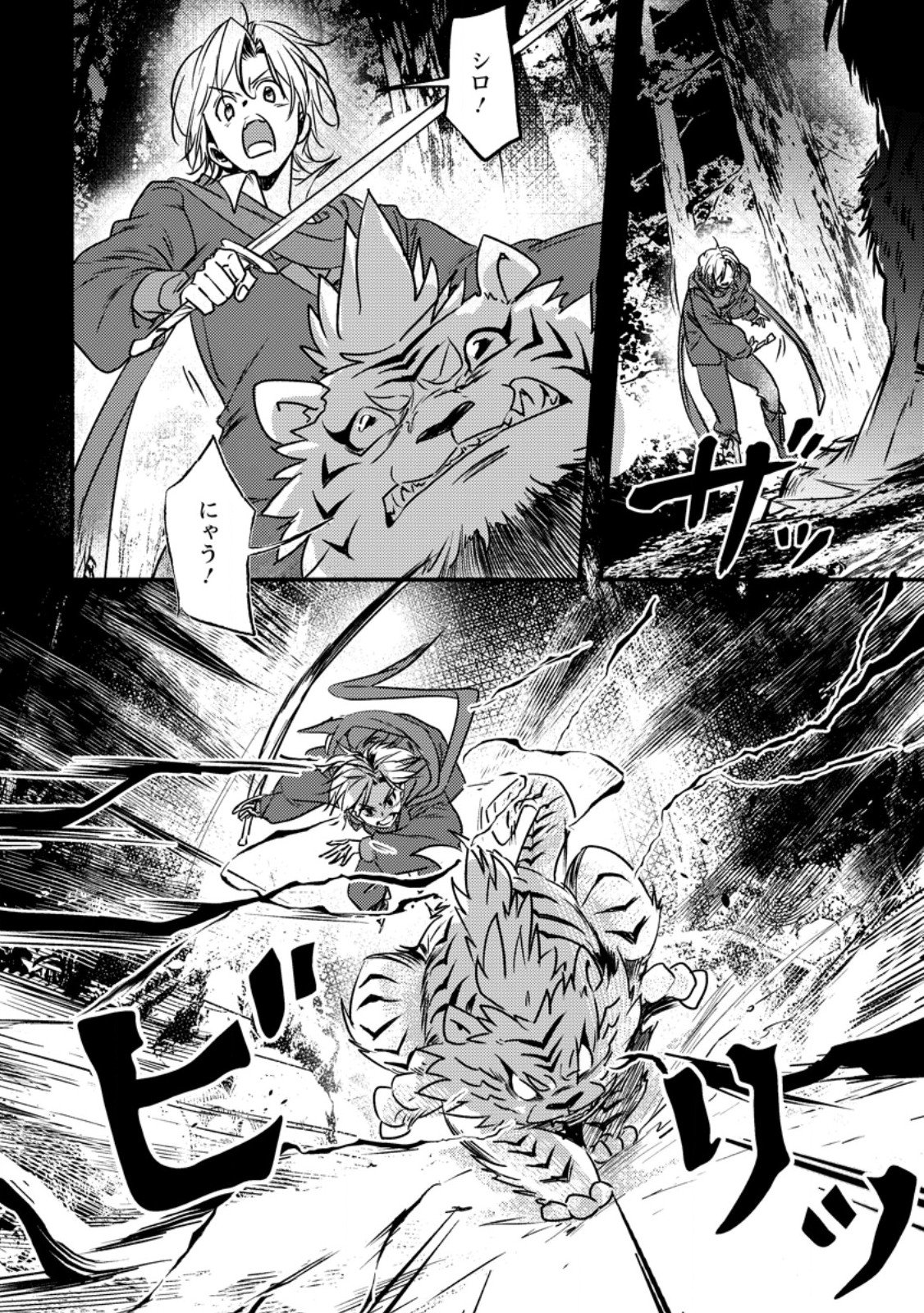 Imiko Toshite Suterareta Shoukanshi, Jitsu wa Sekai Saikyou - Chapter 7.2 - Page 8