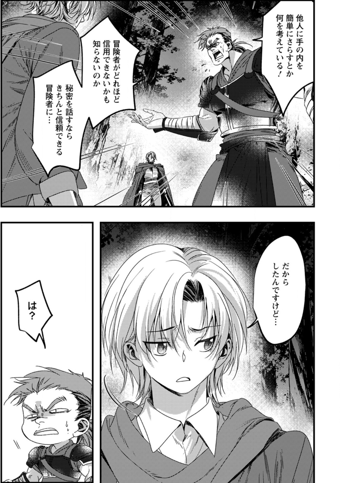 Imiko Toshite Suterareta Shoukanshi, Jitsu wa Sekai Saikyou - Chapter 7.3 - Page 1