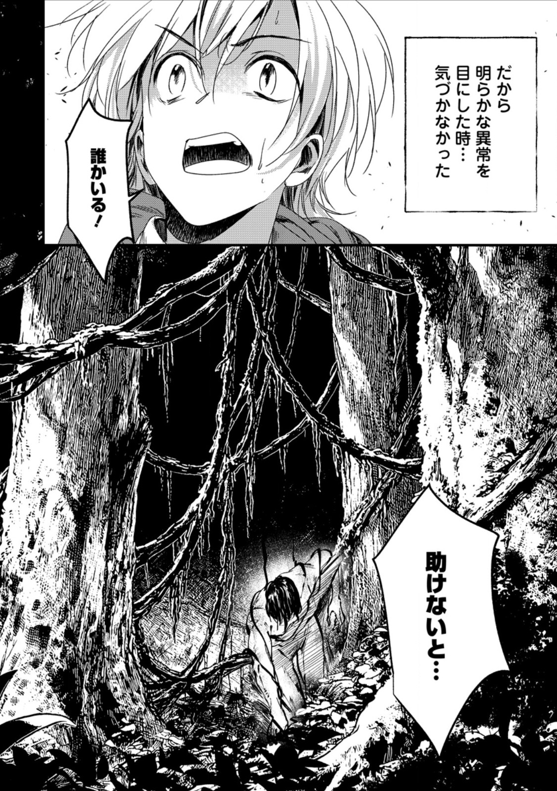 Imiko Toshite Suterareta Shoukanshi, Jitsu wa Sekai Saikyou - Chapter 7.3 - Page 10