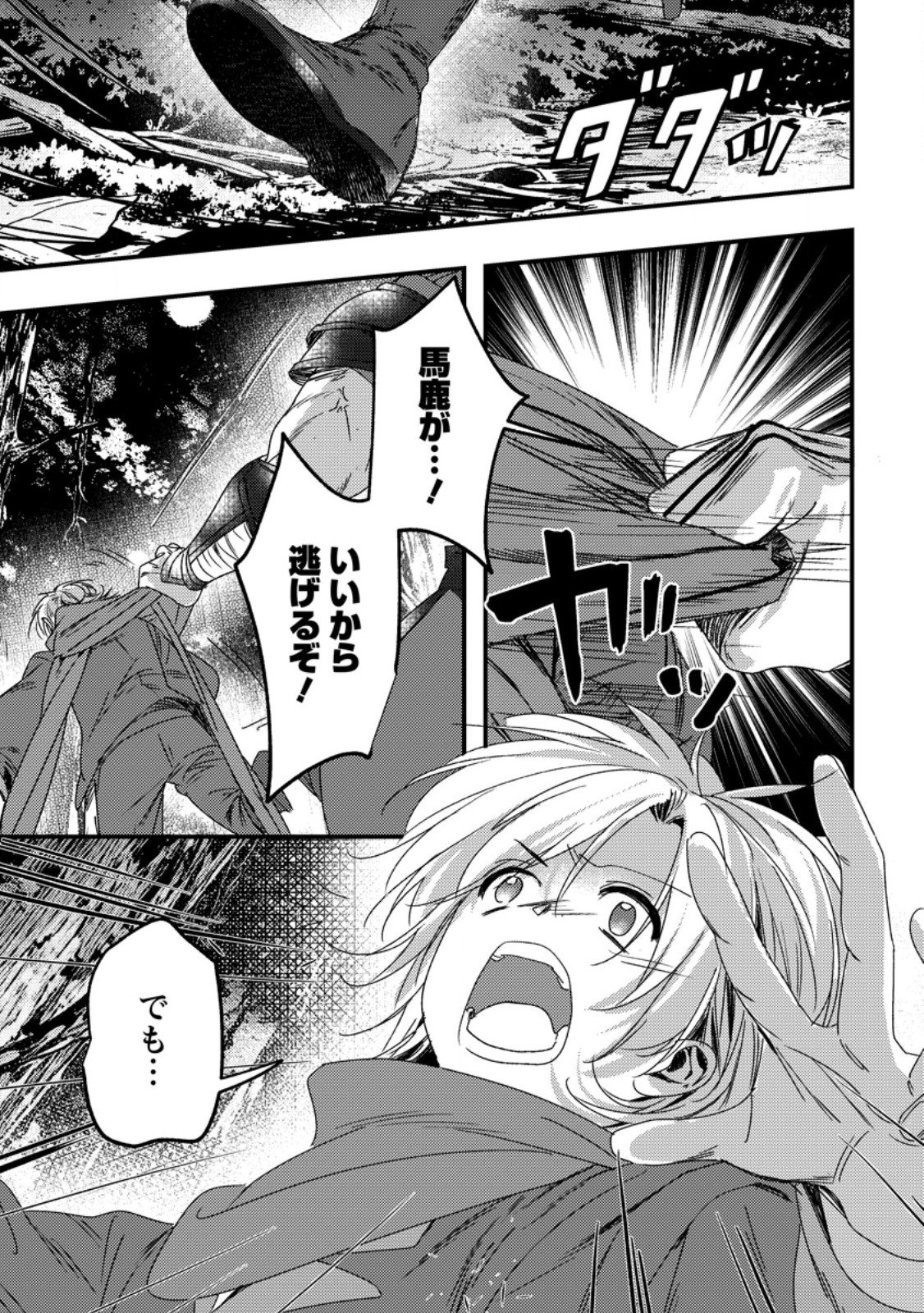 Imiko Toshite Suterareta Shoukanshi, Jitsu wa Sekai Saikyou - Chapter 7.3 - Page 11