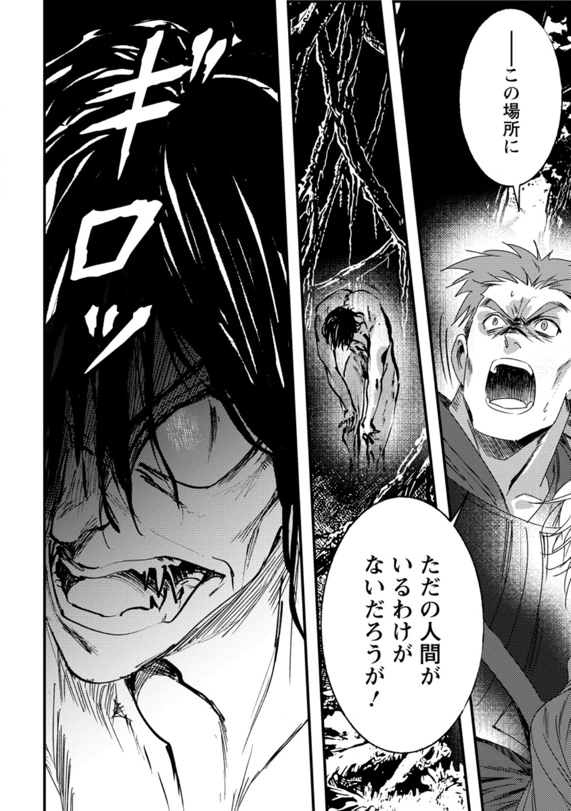 Imiko Toshite Suterareta Shoukanshi, Jitsu wa Sekai Saikyou - Chapter 7.3 - Page 12