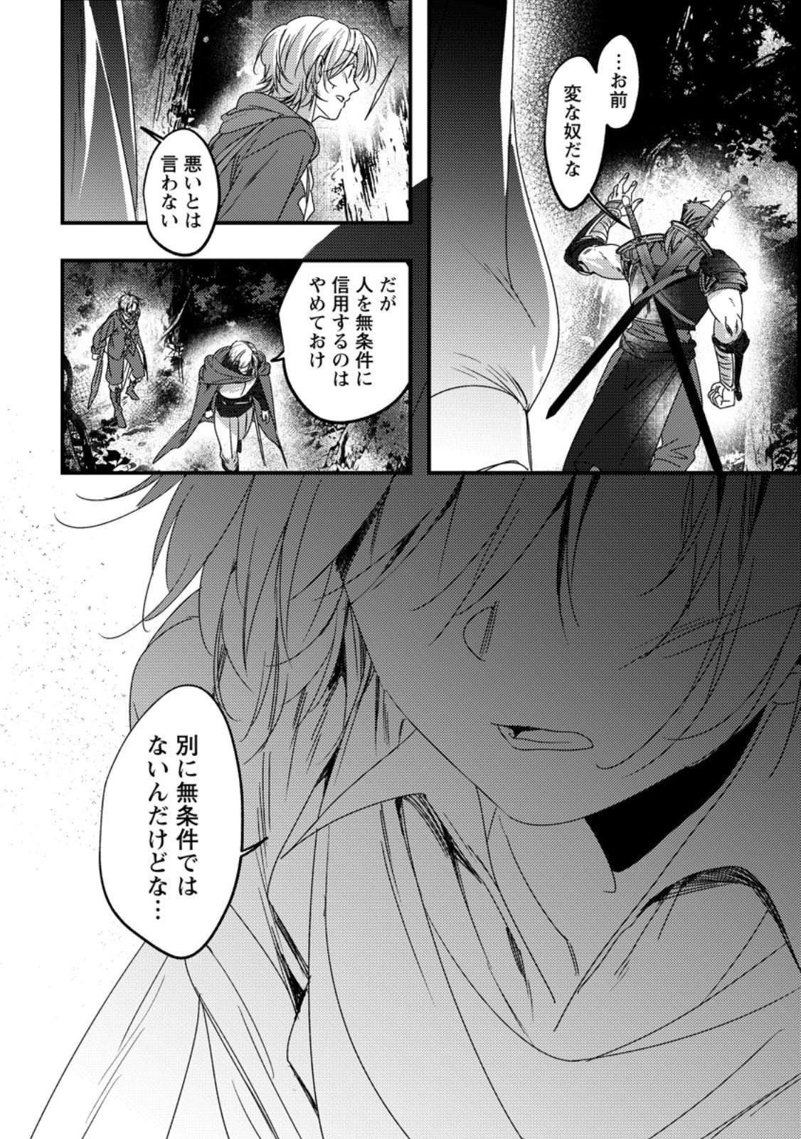 Imiko Toshite Suterareta Shoukanshi, Jitsu wa Sekai Saikyou - Chapter 7.3 - Page 2