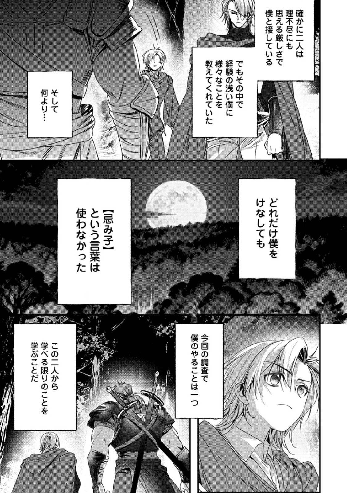 Imiko Toshite Suterareta Shoukanshi, Jitsu wa Sekai Saikyou - Chapter 7.3 - Page 3