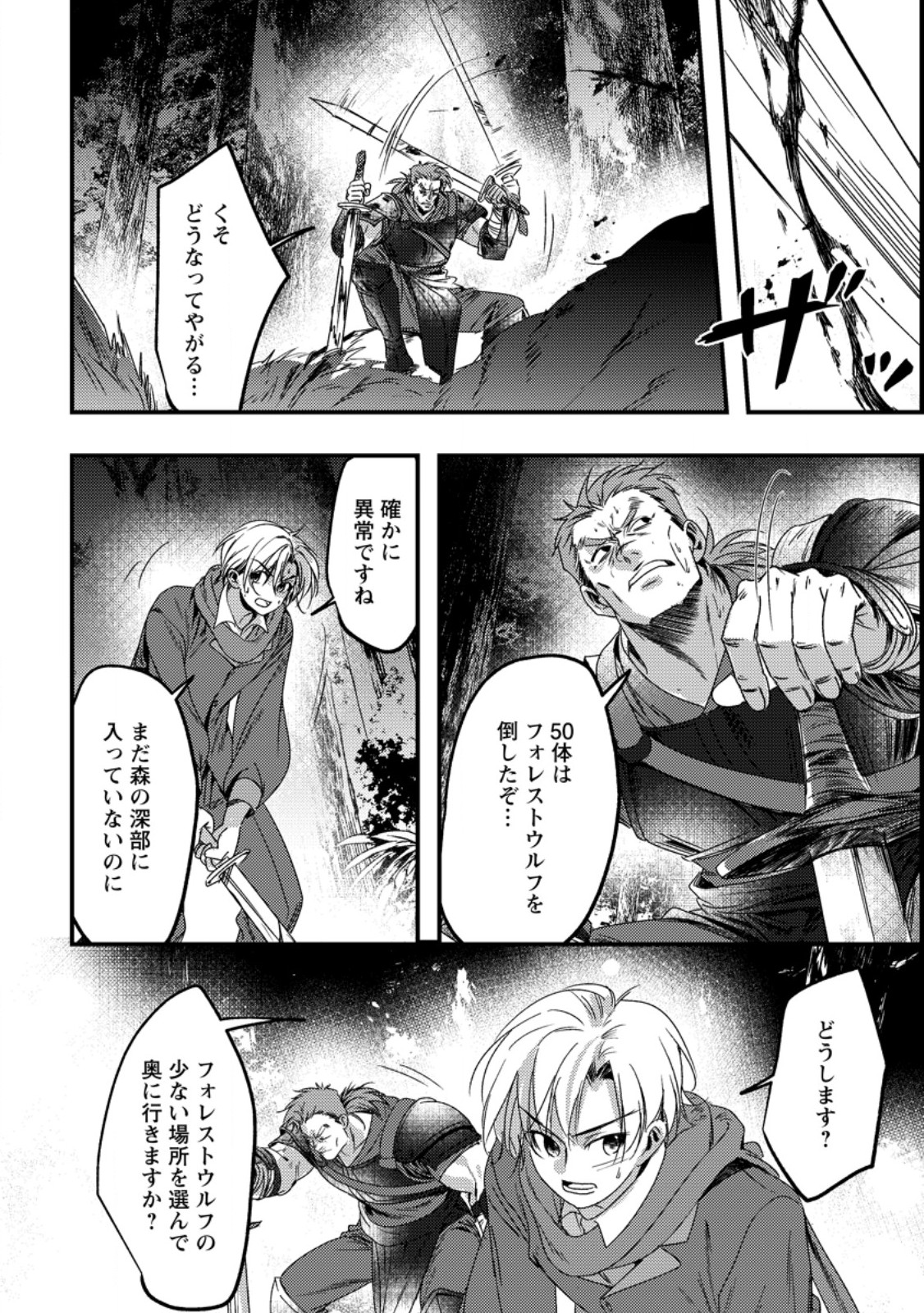 Imiko Toshite Suterareta Shoukanshi, Jitsu wa Sekai Saikyou - Chapter 7.3 - Page 4