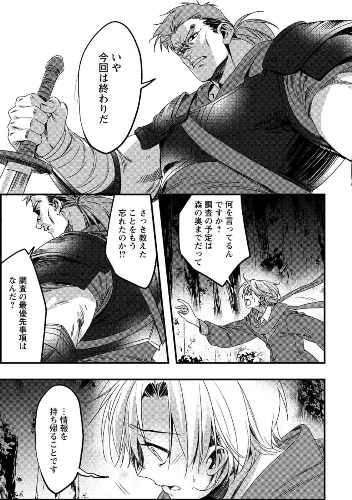 Imiko Toshite Suterareta Shoukanshi, Jitsu wa Sekai Saikyou - Chapter 7.3 - Page 5