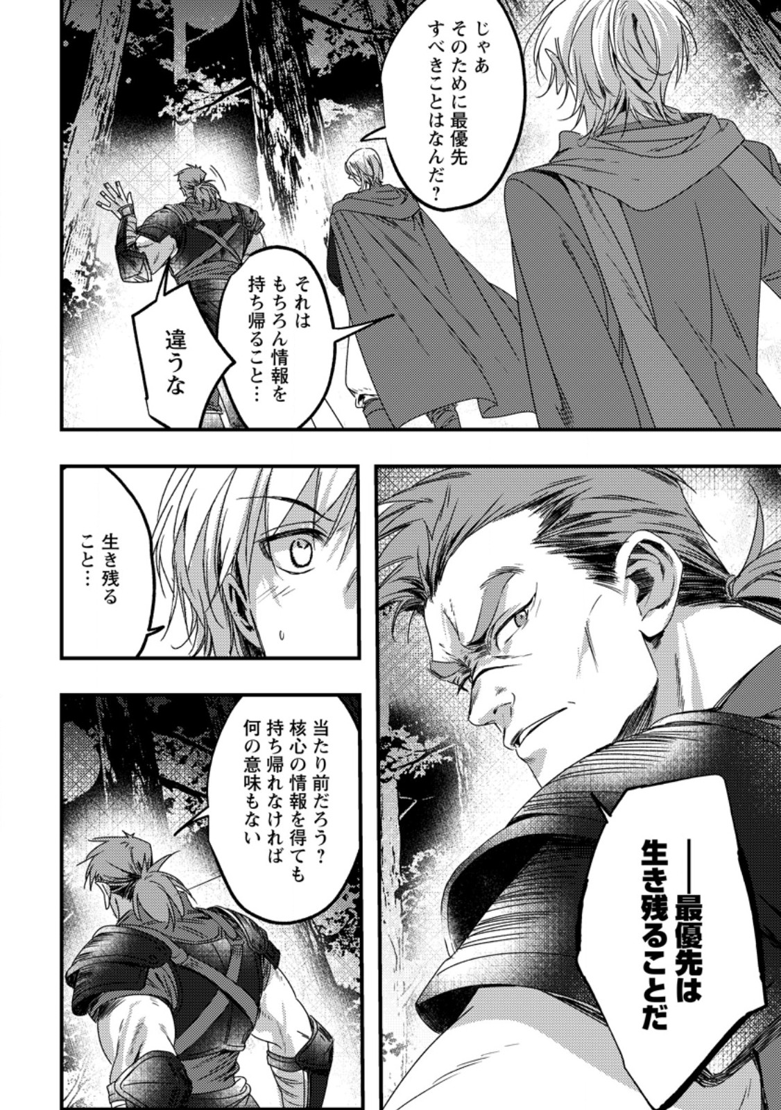 Imiko Toshite Suterareta Shoukanshi, Jitsu wa Sekai Saikyou - Chapter 7.3 - Page 6