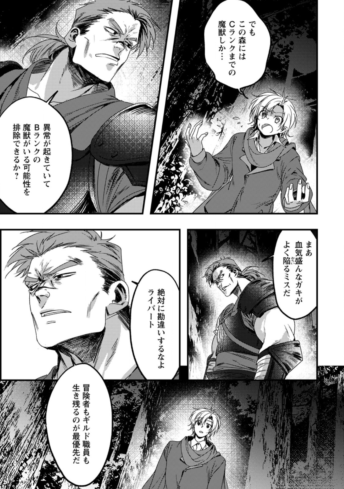 Imiko Toshite Suterareta Shoukanshi, Jitsu wa Sekai Saikyou - Chapter 7.3 - Page 7