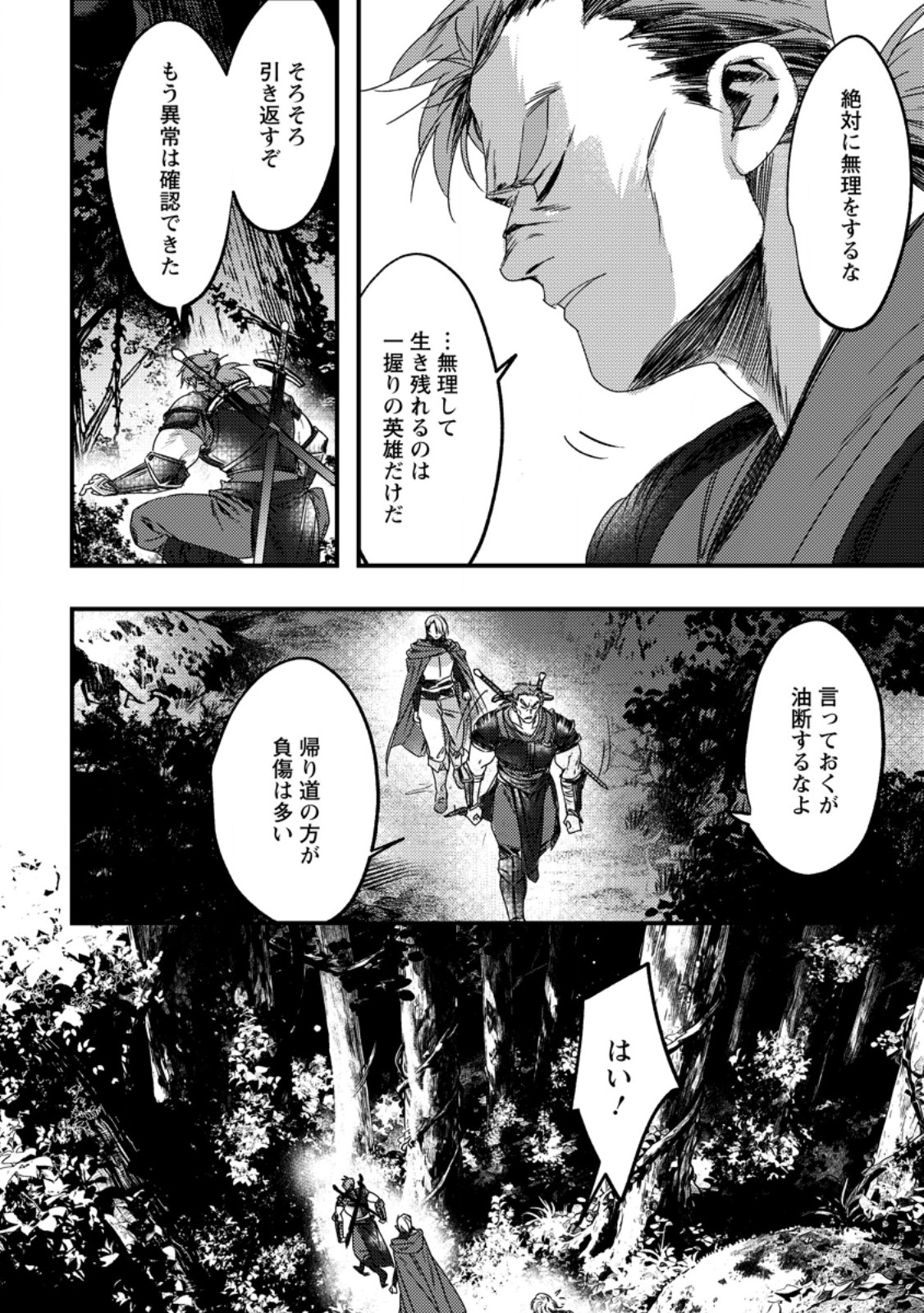 Imiko Toshite Suterareta Shoukanshi, Jitsu wa Sekai Saikyou - Chapter 7.3 - Page 8