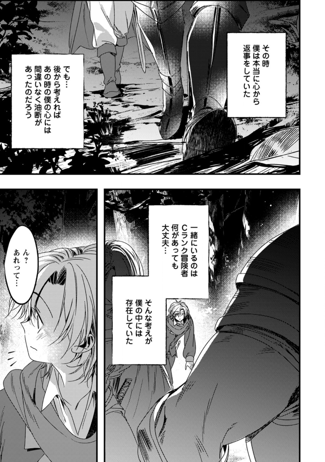Imiko Toshite Suterareta Shoukanshi, Jitsu wa Sekai Saikyou - Chapter 7.3 - Page 9