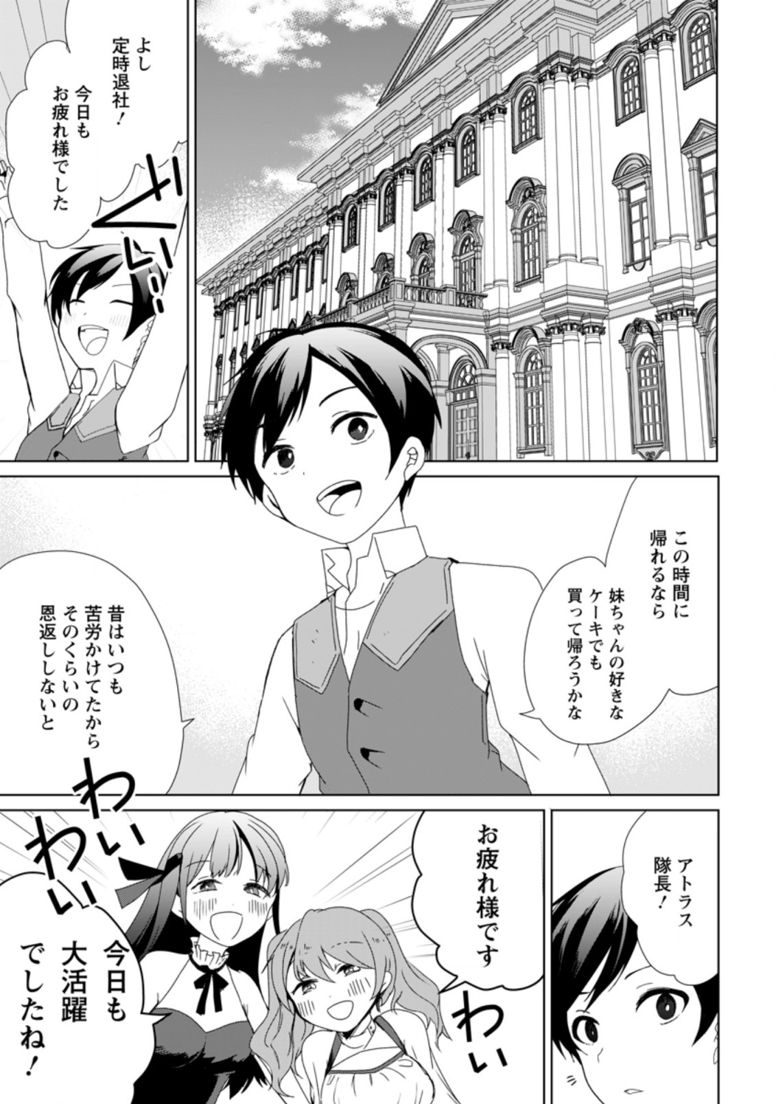 Imouto-chan, Ore Risutora Sarechatta: ~E, Tenshoku Shitara Taichou? Skill kaeshi De Tanoshiku Kurashimasu - Chapter 1 - Page 1