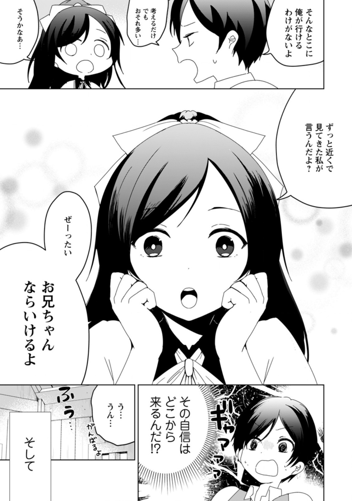 Imouto-chan, Ore Risutora Sarechatta: ~E, Tenshoku Shitara Taichou? Skill kaeshi De Tanoshiku Kurashimasu - Chapter 1 - Page 11