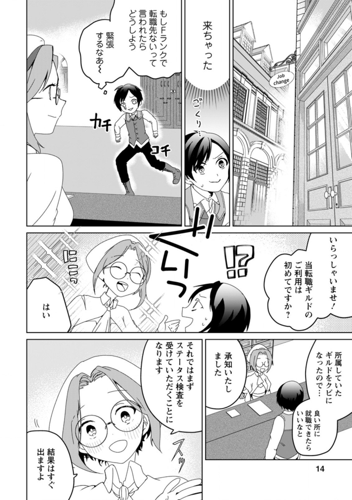 Imouto-chan, Ore Risutora Sarechatta: ~E, Tenshoku Shitara Taichou? Skill kaeshi De Tanoshiku Kurashimasu - Chapter 1 - Page 12