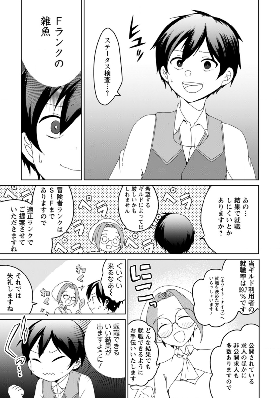 Imouto-chan, Ore Risutora Sarechatta: ~E, Tenshoku Shitara Taichou? Skill kaeshi De Tanoshiku Kurashimasu - Chapter 1 - Page 13