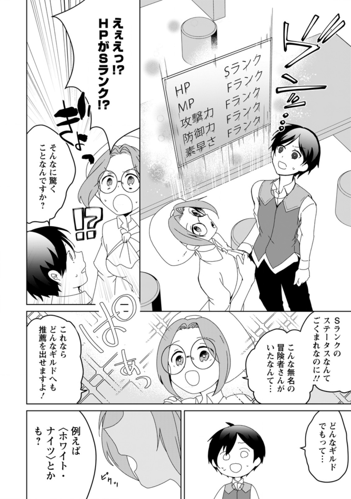 Imouto-chan, Ore Risutora Sarechatta: ~E, Tenshoku Shitara Taichou? Skill kaeshi De Tanoshiku Kurashimasu - Chapter 1 - Page 14