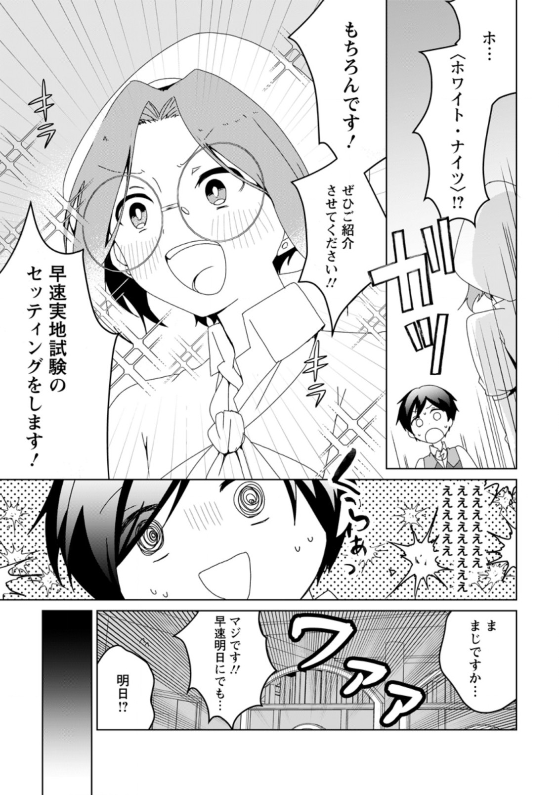 Imouto-chan, Ore Risutora Sarechatta: ~E, Tenshoku Shitara Taichou? Skill kaeshi De Tanoshiku Kurashimasu - Chapter 1 - Page 15