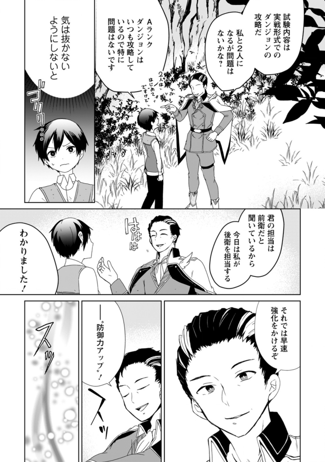 Imouto-chan, Ore Risutora Sarechatta: ~E, Tenshoku Shitara Taichou? Skill kaeshi De Tanoshiku Kurashimasu - Chapter 1 - Page 17