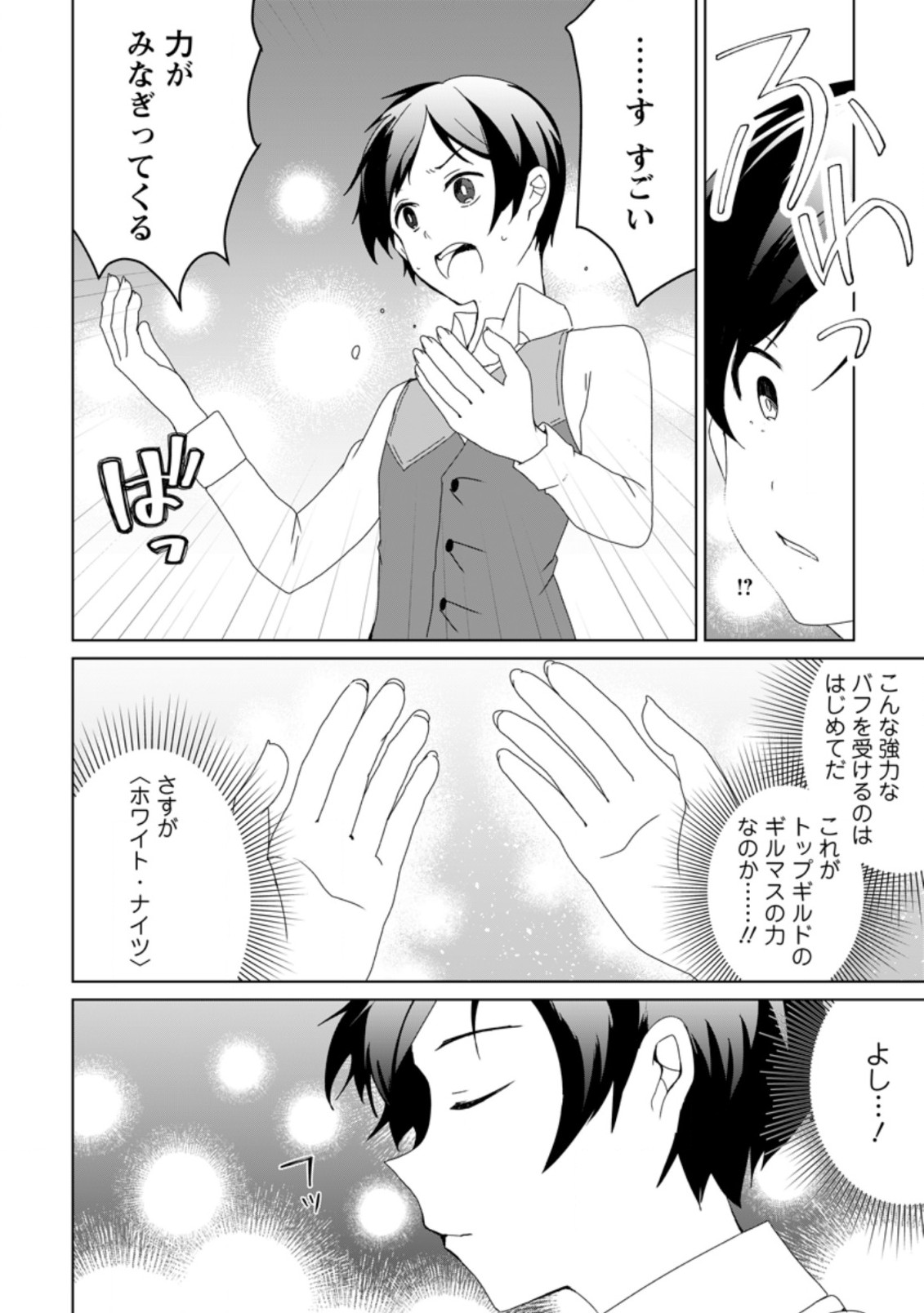 Imouto-chan, Ore Risutora Sarechatta: ~E, Tenshoku Shitara Taichou? Skill kaeshi De Tanoshiku Kurashimasu - Chapter 1 - Page 18