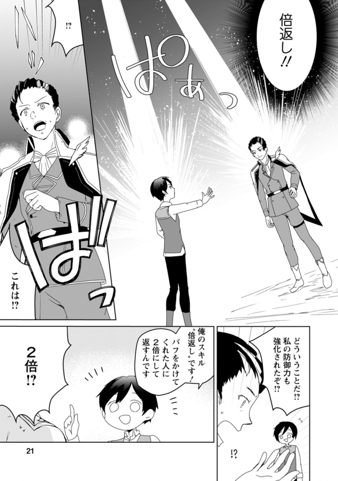 Imouto-chan, Ore Risutora Sarechatta: ~E, Tenshoku Shitara Taichou? Skill kaeshi De Tanoshiku Kurashimasu - Chapter 1 - Page 19