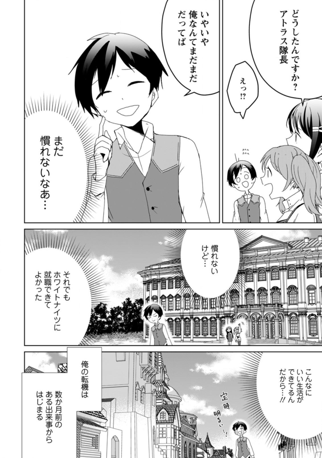 Imouto-chan, Ore Risutora Sarechatta: ~E, Tenshoku Shitara Taichou? Skill kaeshi De Tanoshiku Kurashimasu - Chapter 1 - Page 2