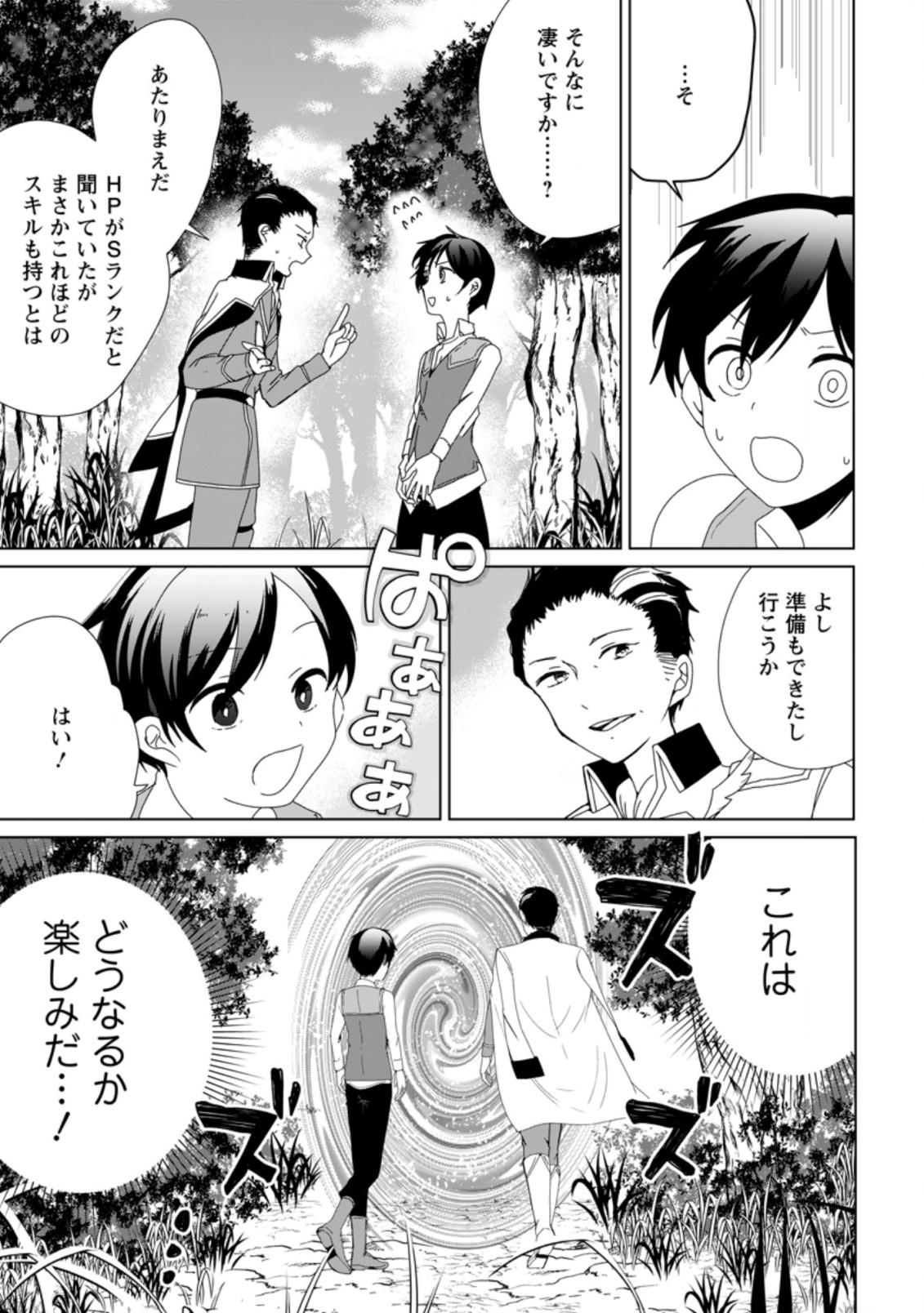 Imouto-chan, Ore Risutora Sarechatta: ~E, Tenshoku Shitara Taichou? Skill kaeshi De Tanoshiku Kurashimasu - Chapter 1 - Page 21