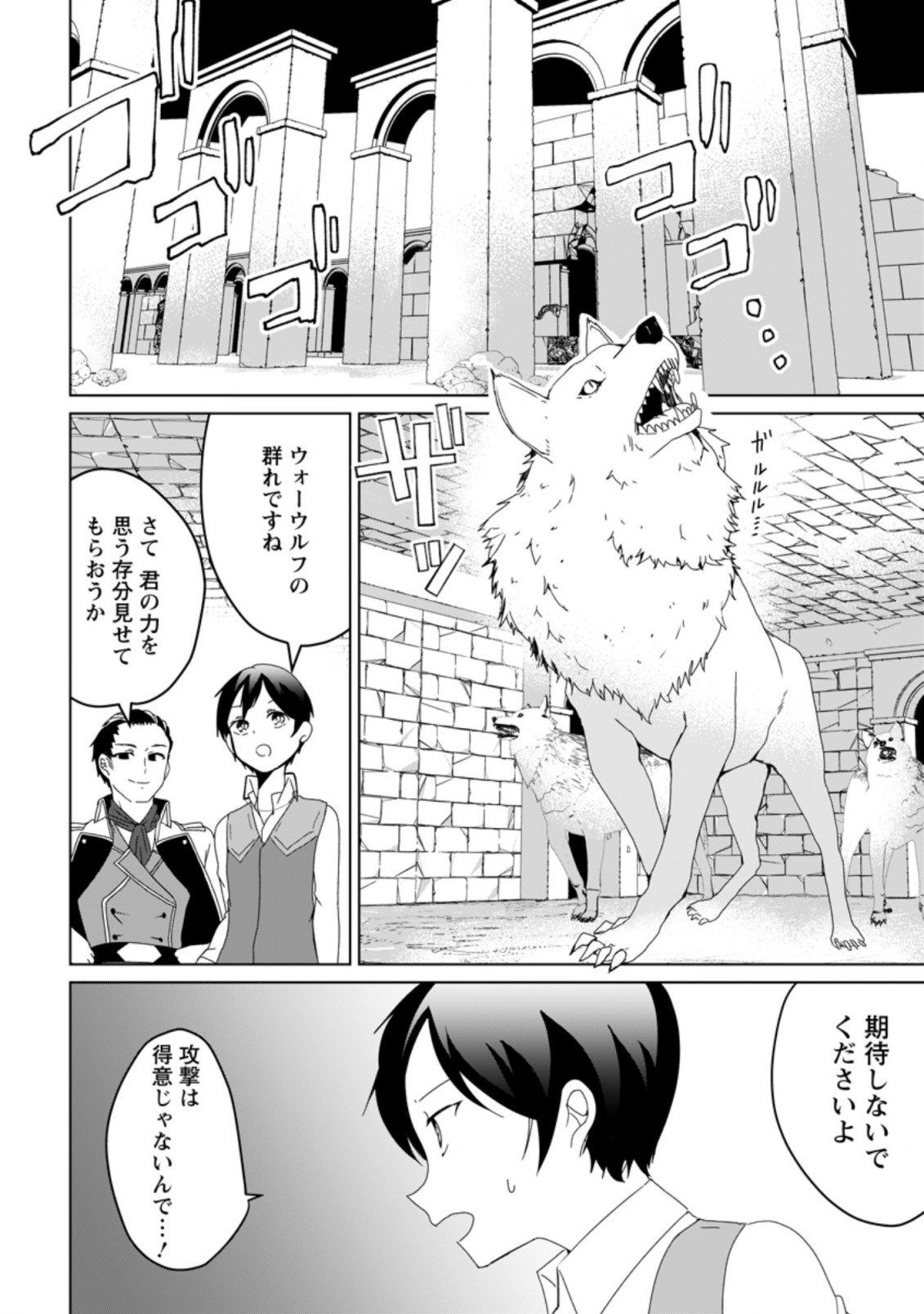 Imouto-chan, Ore Risutora Sarechatta: ~E, Tenshoku Shitara Taichou? Skill kaeshi De Tanoshiku Kurashimasu - Chapter 1 - Page 22