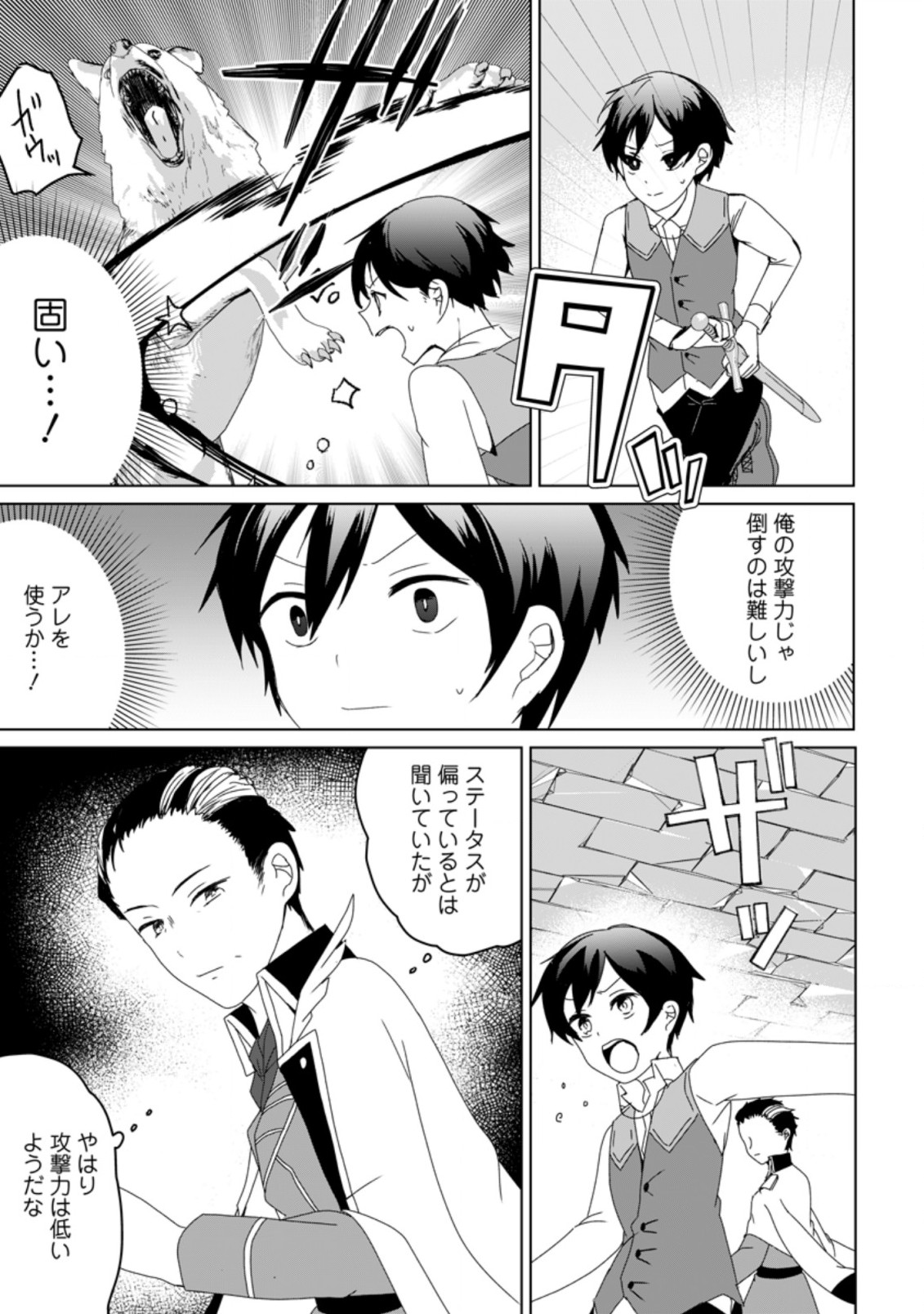 Imouto-chan, Ore Risutora Sarechatta: ~E, Tenshoku Shitara Taichou? Skill kaeshi De Tanoshiku Kurashimasu - Chapter 1 - Page 23