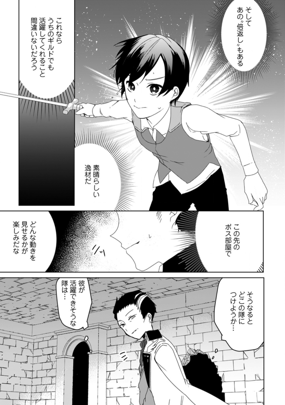 Imouto-chan, Ore Risutora Sarechatta: ~E, Tenshoku Shitara Taichou? Skill kaeshi De Tanoshiku Kurashimasu - Chapter 1 - Page 25