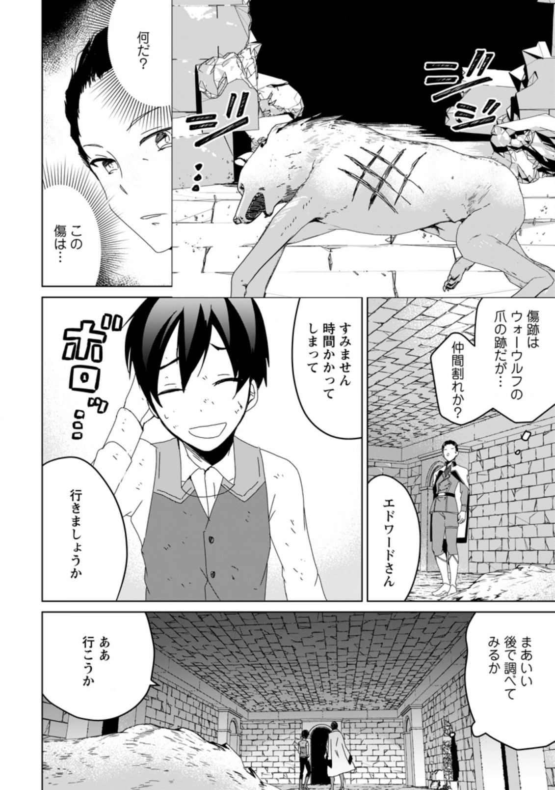 Imouto-chan, Ore Risutora Sarechatta: ~E, Tenshoku Shitara Taichou? Skill kaeshi De Tanoshiku Kurashimasu - Chapter 1 - Page 26