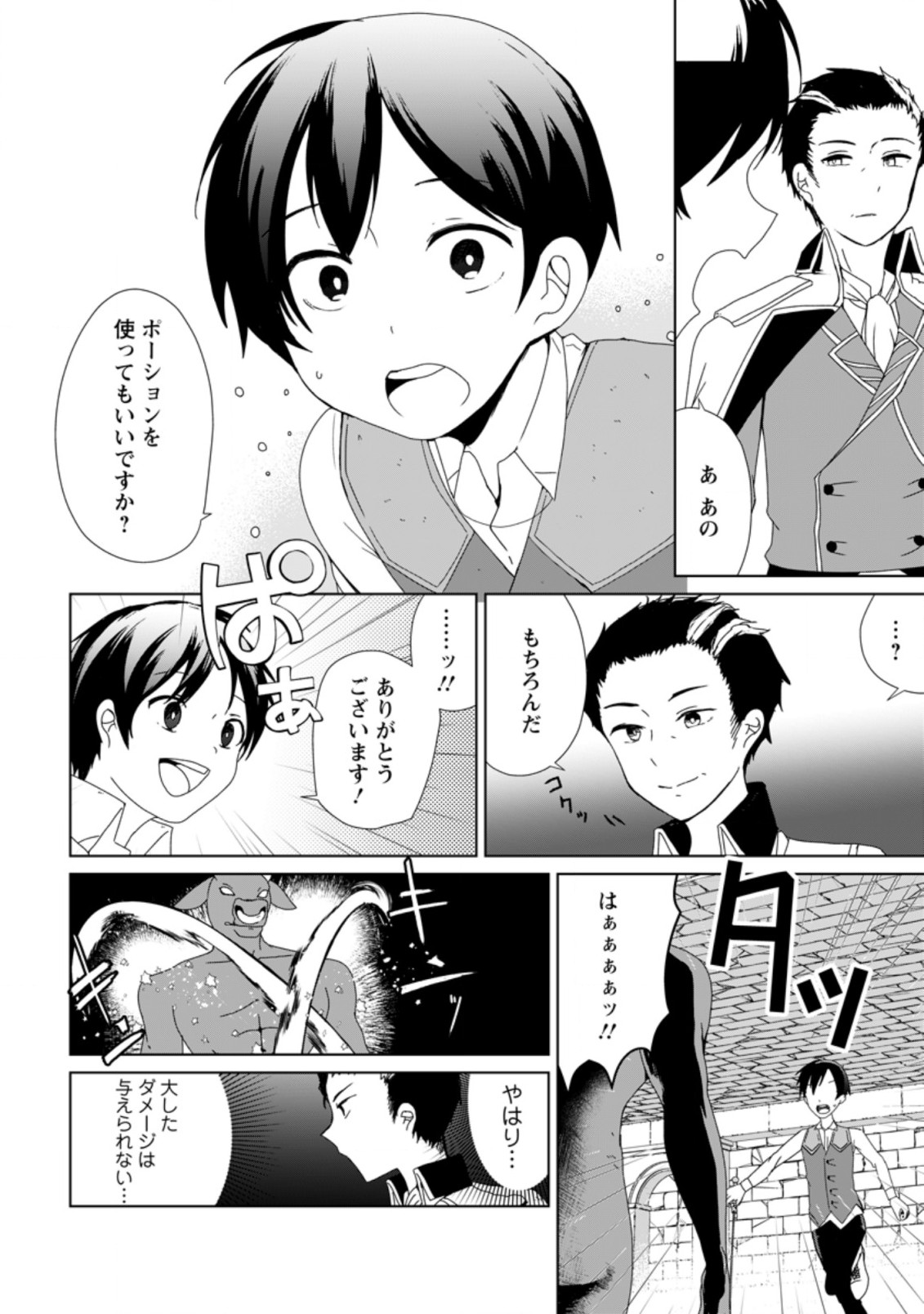 Imouto-chan, Ore Risutora Sarechatta: ~E, Tenshoku Shitara Taichou? Skill kaeshi De Tanoshiku Kurashimasu - Chapter 1 - Page 28