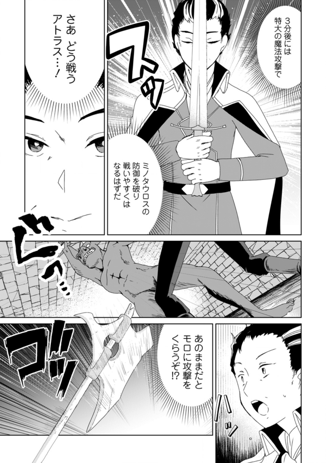 Imouto-chan, Ore Risutora Sarechatta: ~E, Tenshoku Shitara Taichou? Skill kaeshi De Tanoshiku Kurashimasu - Chapter 1 - Page 29