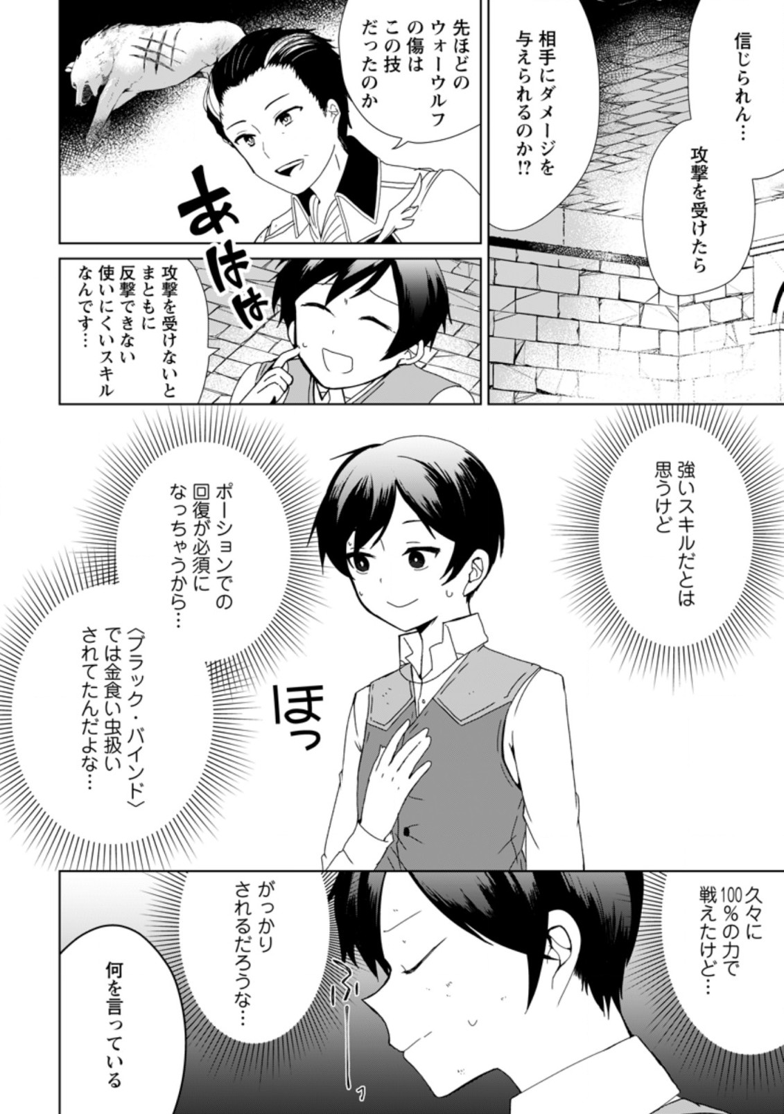 Imouto-chan, Ore Risutora Sarechatta: ~E, Tenshoku Shitara Taichou? Skill kaeshi De Tanoshiku Kurashimasu - Chapter 1 - Page 32