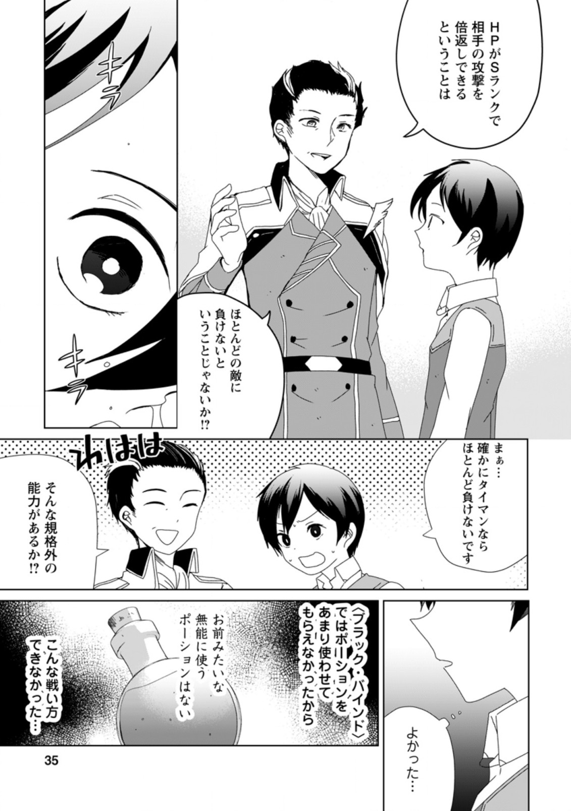 Imouto-chan, Ore Risutora Sarechatta: ~E, Tenshoku Shitara Taichou? Skill kaeshi De Tanoshiku Kurashimasu - Chapter 1 - Page 33