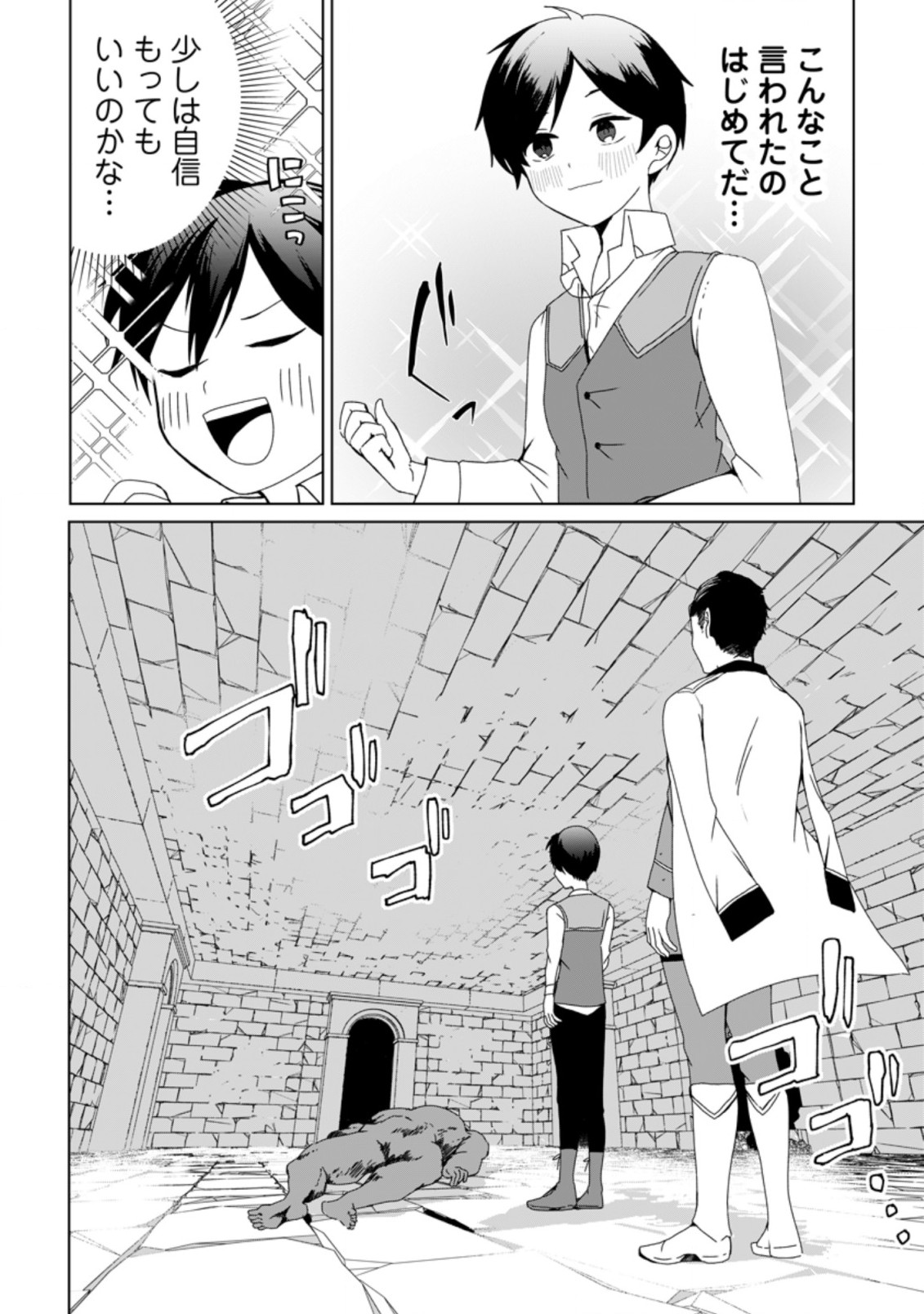 Imouto-chan, Ore Risutora Sarechatta: ~E, Tenshoku Shitara Taichou? Skill kaeshi De Tanoshiku Kurashimasu - Chapter 1 - Page 34