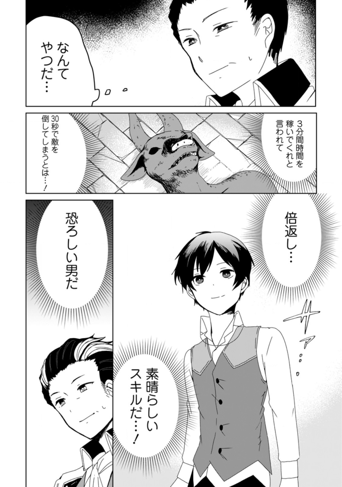 Imouto-chan, Ore Risutora Sarechatta: ~E, Tenshoku Shitara Taichou? Skill kaeshi De Tanoshiku Kurashimasu - Chapter 1 - Page 35