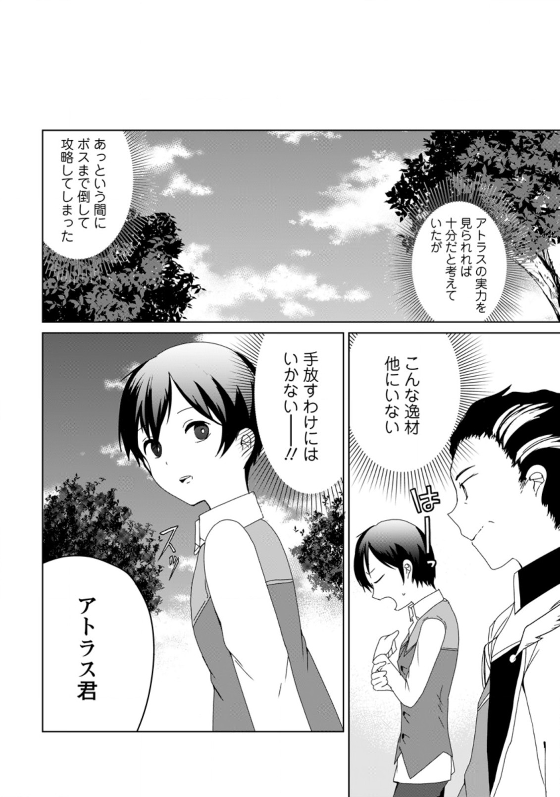 Imouto-chan, Ore Risutora Sarechatta: ~E, Tenshoku Shitara Taichou? Skill kaeshi De Tanoshiku Kurashimasu - Chapter 1 - Page 36