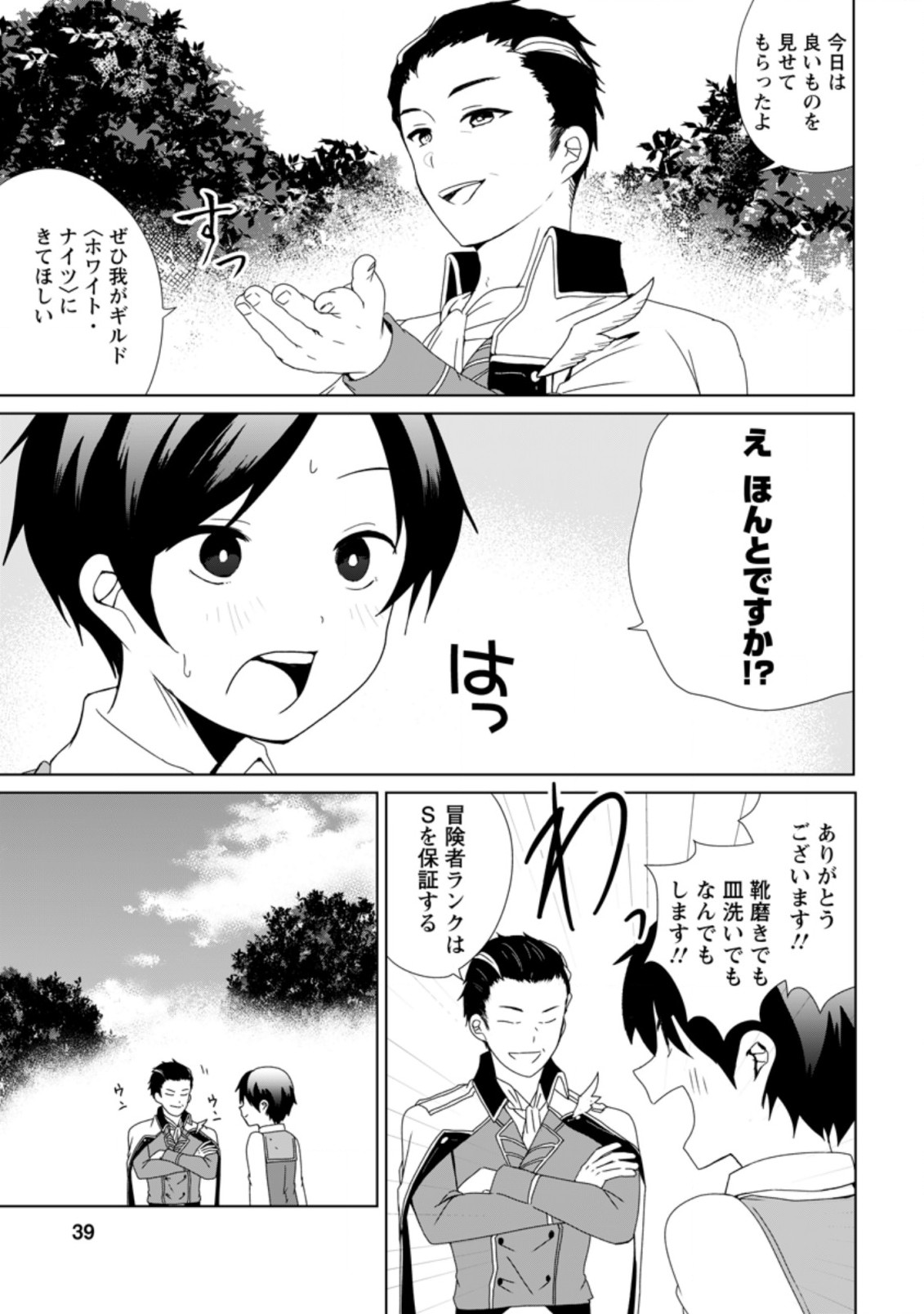 Imouto-chan, Ore Risutora Sarechatta: ~E, Tenshoku Shitara Taichou? Skill kaeshi De Tanoshiku Kurashimasu - Chapter 1 - Page 37