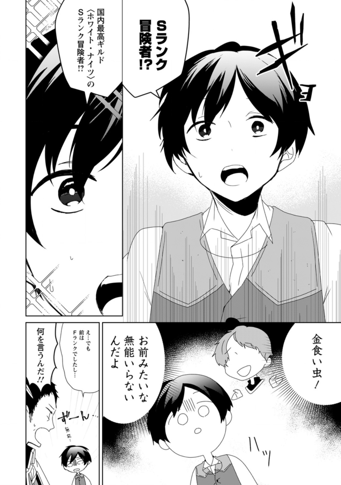 Imouto-chan, Ore Risutora Sarechatta: ~E, Tenshoku Shitara Taichou? Skill kaeshi De Tanoshiku Kurashimasu - Chapter 1 - Page 38