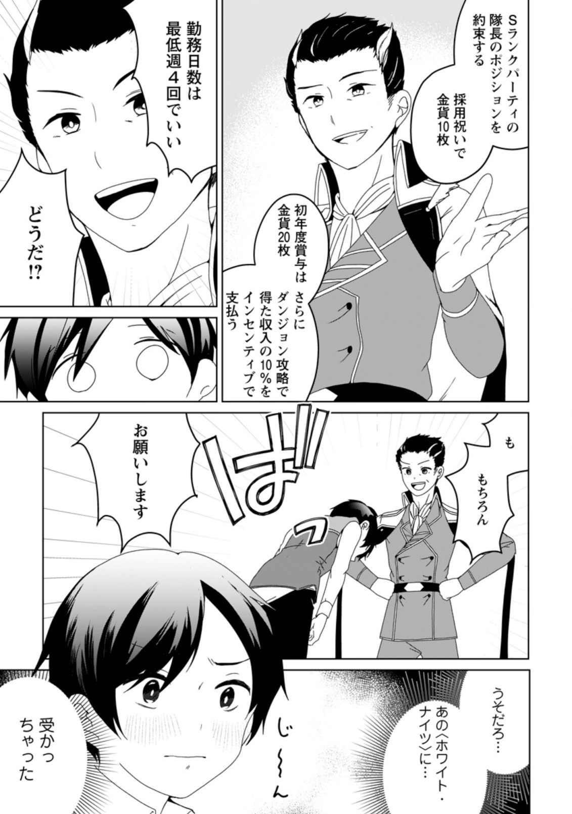 Imouto-chan, Ore Risutora Sarechatta: ~E, Tenshoku Shitara Taichou? Skill kaeshi De Tanoshiku Kurashimasu - Chapter 1 - Page 39