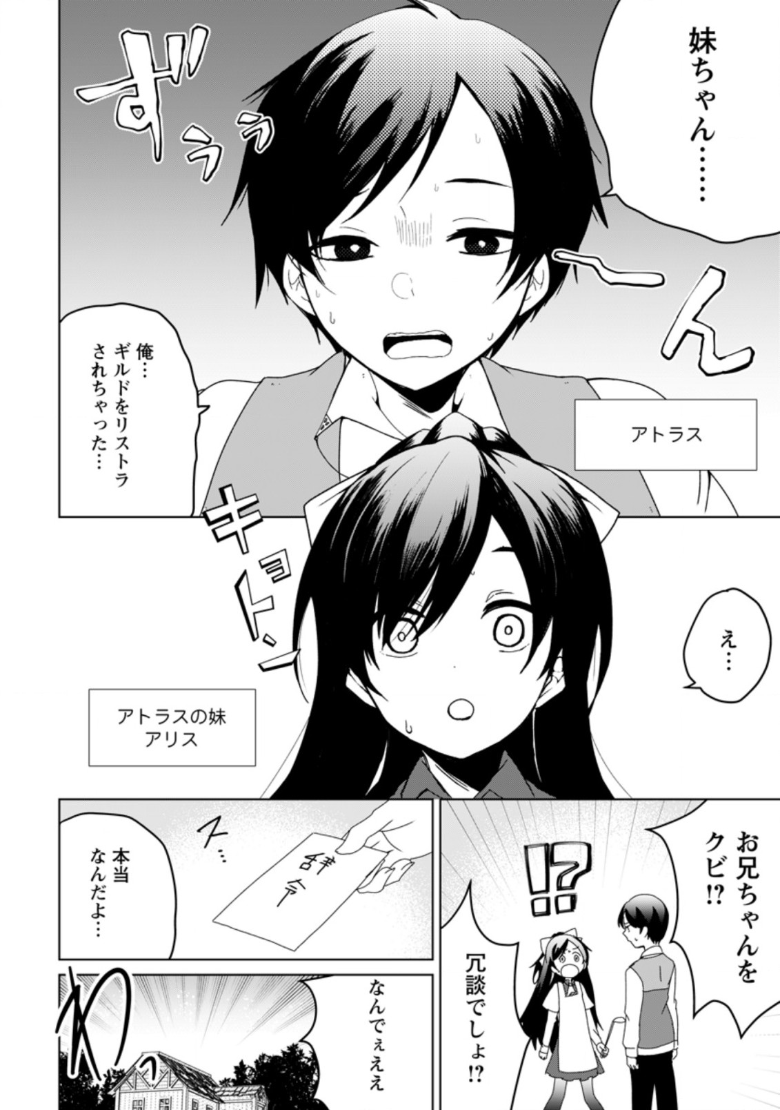 Imouto-chan, Ore Risutora Sarechatta: ~E, Tenshoku Shitara Taichou? Skill kaeshi De Tanoshiku Kurashimasu - Chapter 1 - Page 4