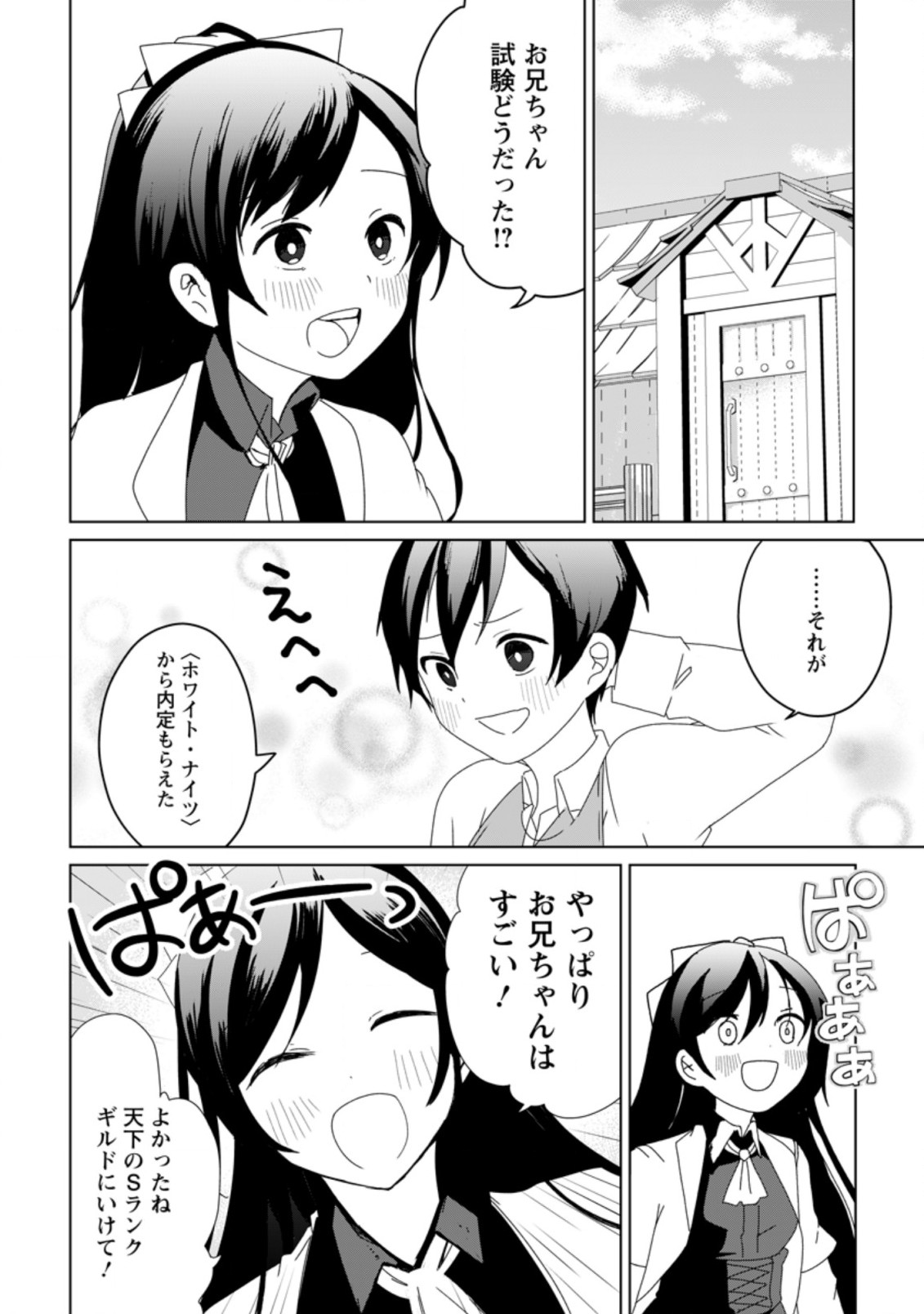 Imouto-chan, Ore Risutora Sarechatta: ~E, Tenshoku Shitara Taichou? Skill kaeshi De Tanoshiku Kurashimasu - Chapter 1 - Page 40