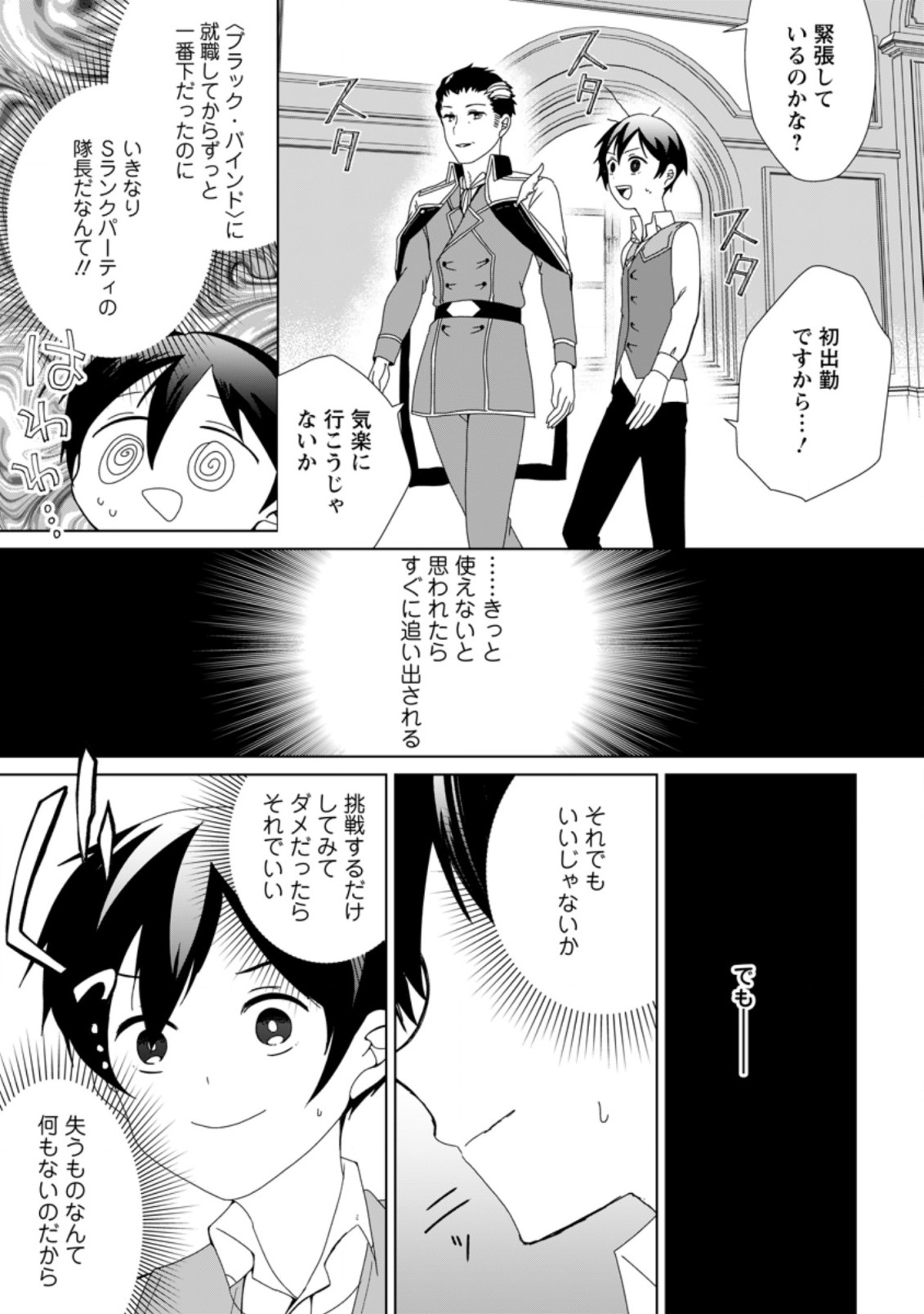 Imouto-chan, Ore Risutora Sarechatta: ~E, Tenshoku Shitara Taichou? Skill kaeshi De Tanoshiku Kurashimasu - Chapter 1 - Page 43