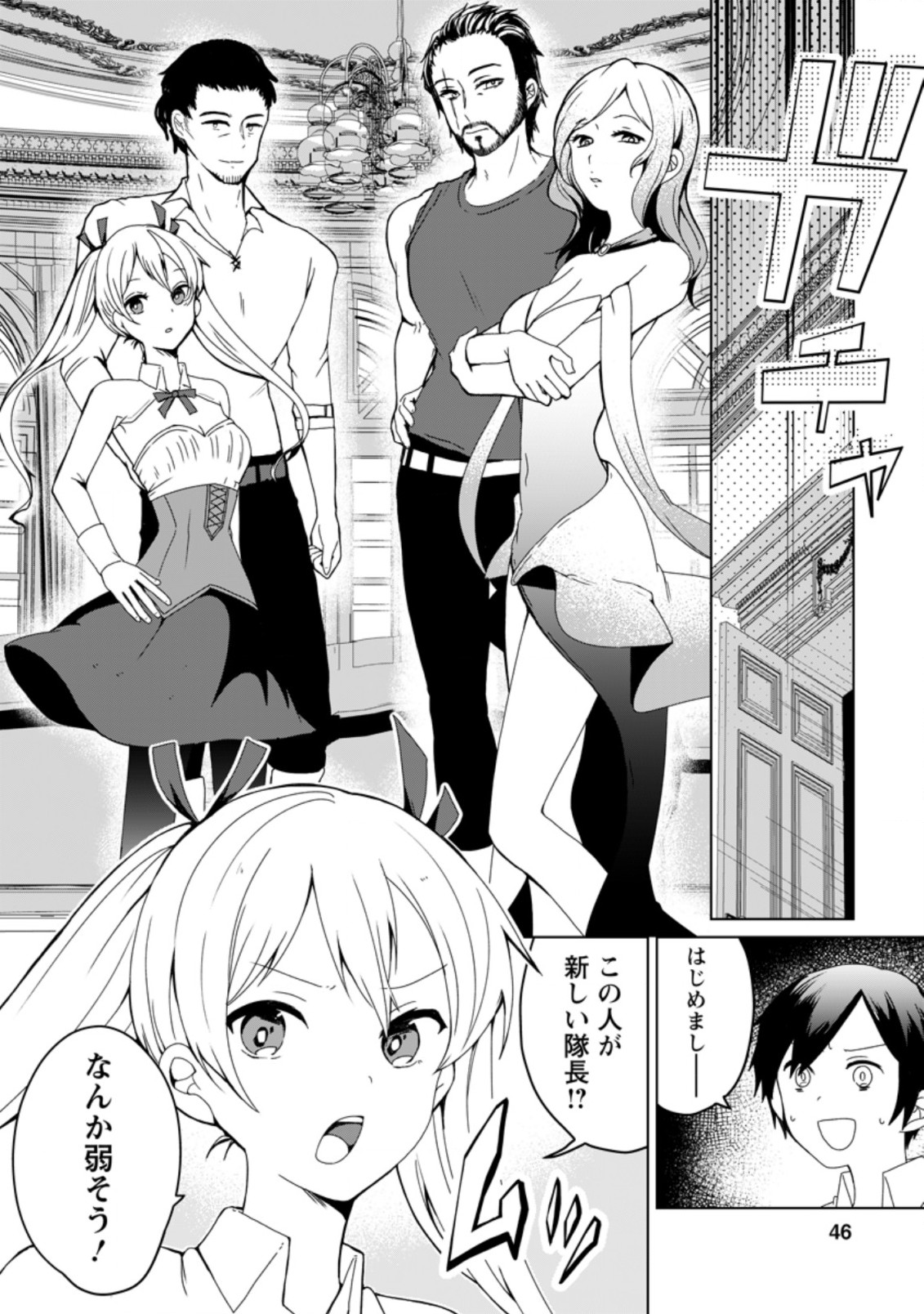 Imouto-chan, Ore Risutora Sarechatta: ~E, Tenshoku Shitara Taichou? Skill kaeshi De Tanoshiku Kurashimasu - Chapter 1 - Page 44