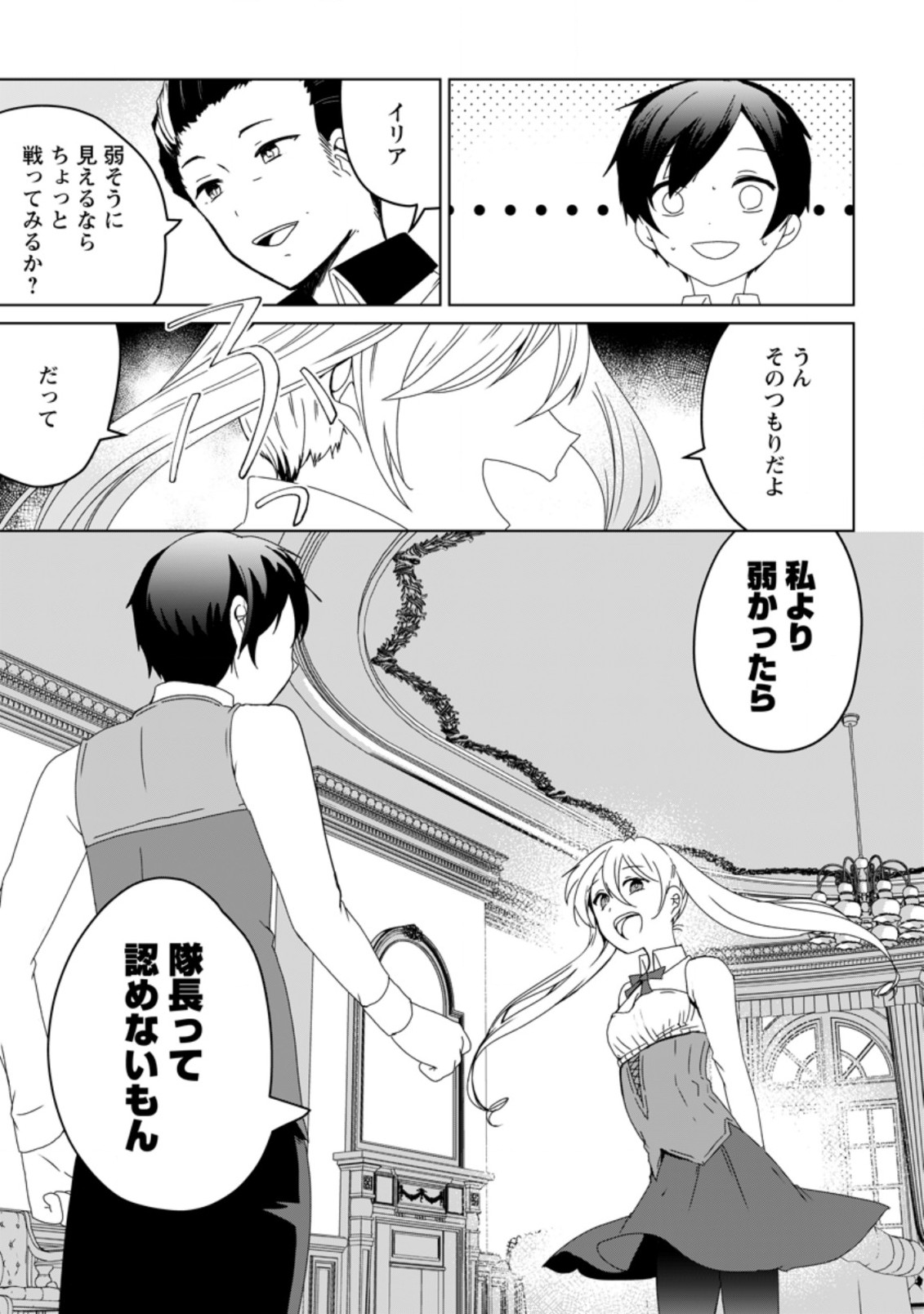 Imouto-chan, Ore Risutora Sarechatta: ~E, Tenshoku Shitara Taichou? Skill kaeshi De Tanoshiku Kurashimasu - Chapter 1 - Page 45